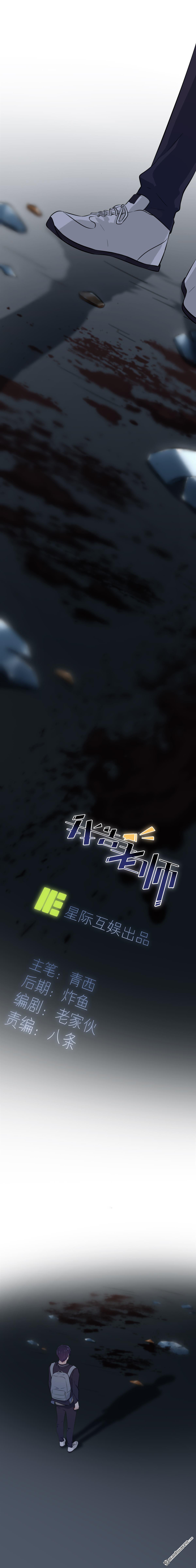 我告老师！！第24话 我一定帮你考上大学。