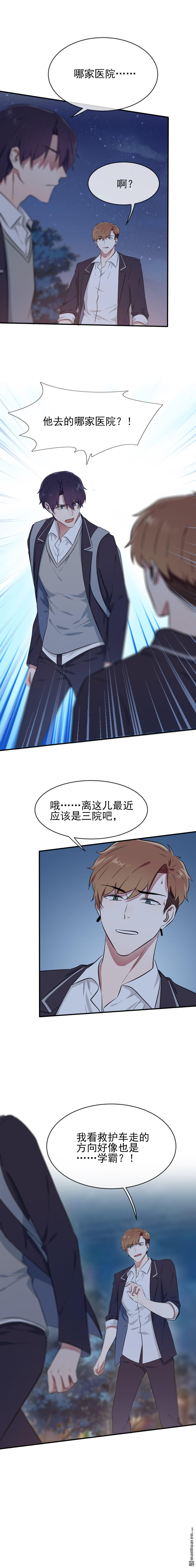 我告老师！！第24话 我一定帮你考上大学。