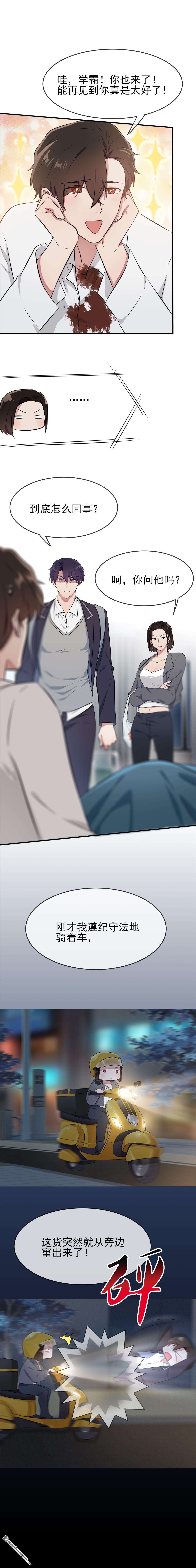 我告老师！！第25话 你是坦克吗