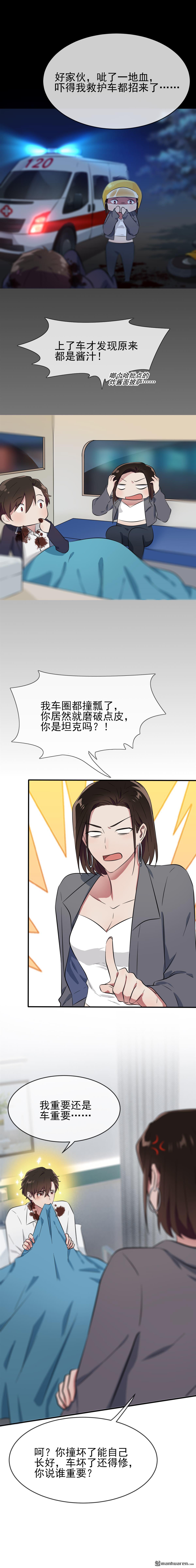 我告老师！！第25话 你是坦克吗