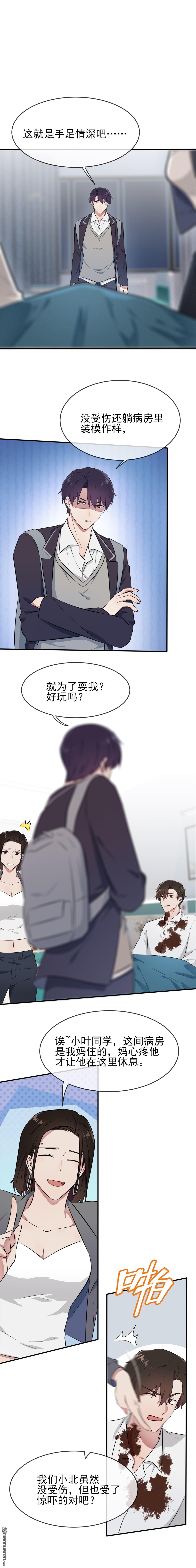 我告老师！！第25话 你是坦克吗