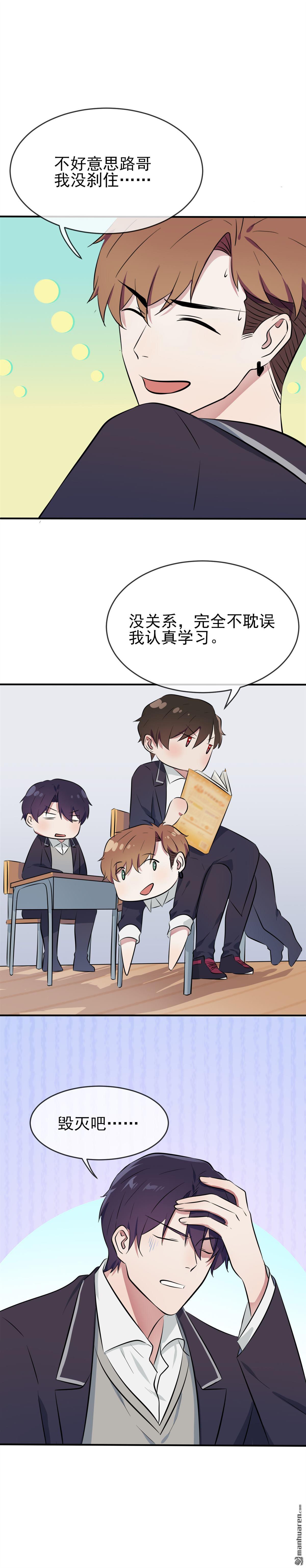我告老师！！第26话 毁灭吧