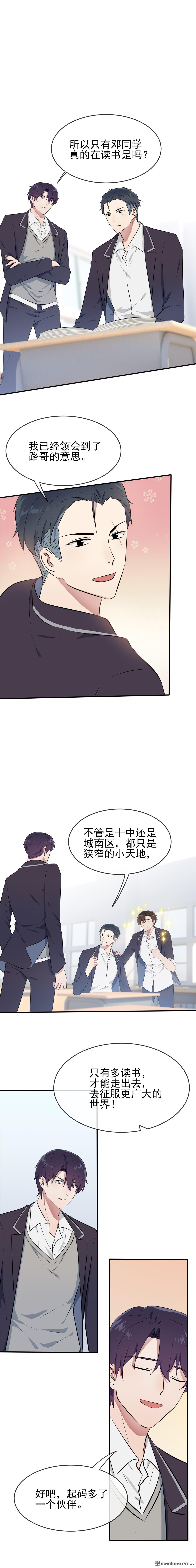 我告老师！！第27话 我们是气氛组的！