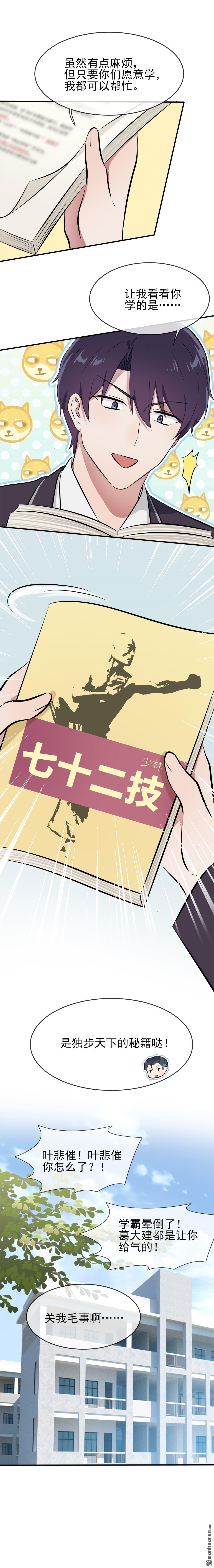 我告老师！！第27话 我们是气氛组的！