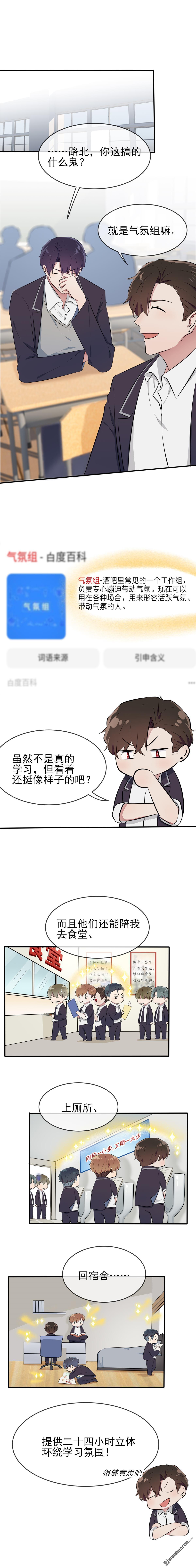 我告老师！！第27话 我们是气氛组的！