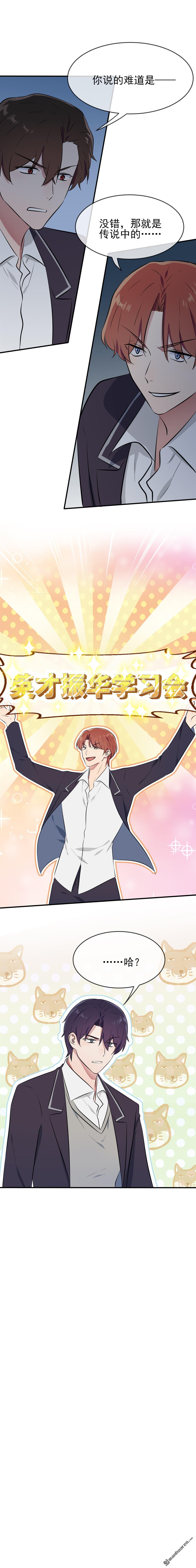 我告老师！！第27话 我们是气氛组的！
