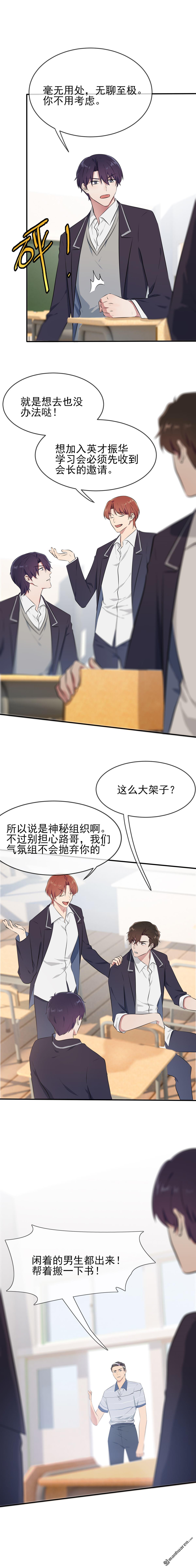 我告老师！！第28话 眼神是不会骗人的