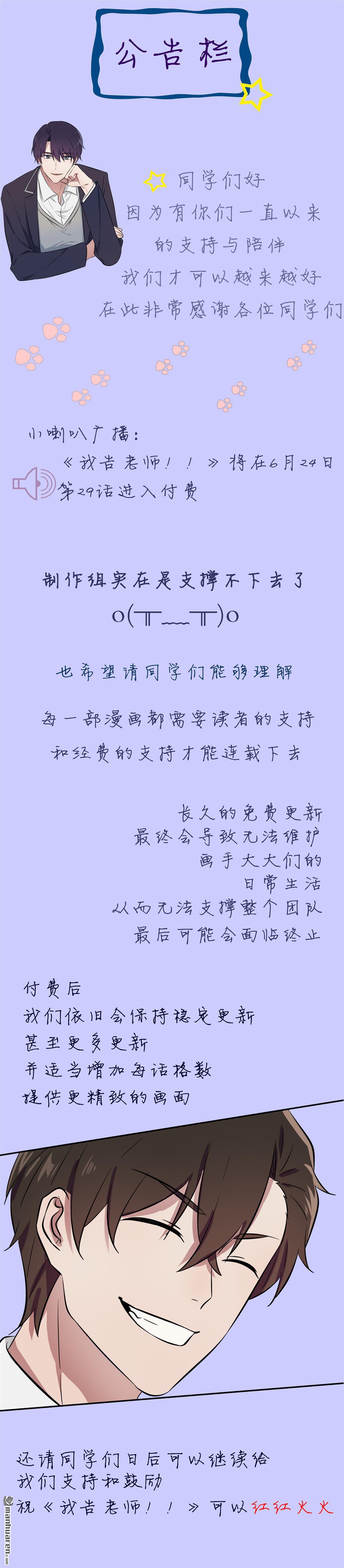 我告老师！！第28话 眼神是不会骗人的