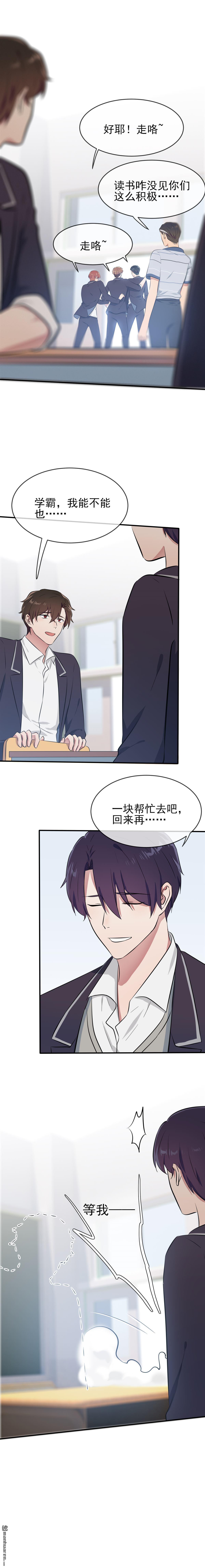 我告老师！！第28话 眼神是不会骗人的