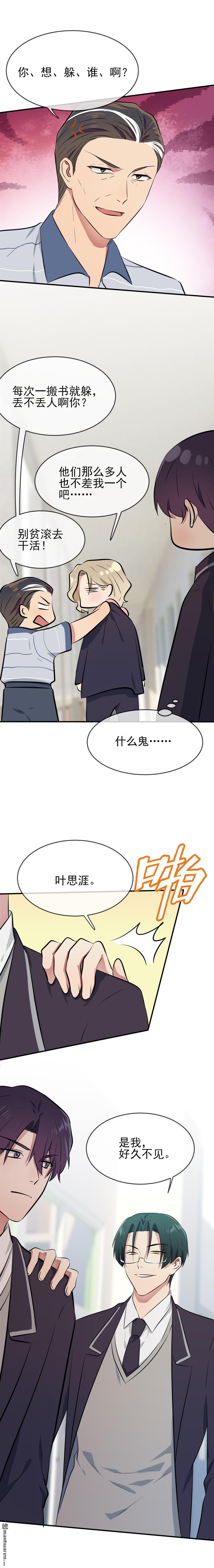 我告老师！！第28话 眼神是不会骗人的