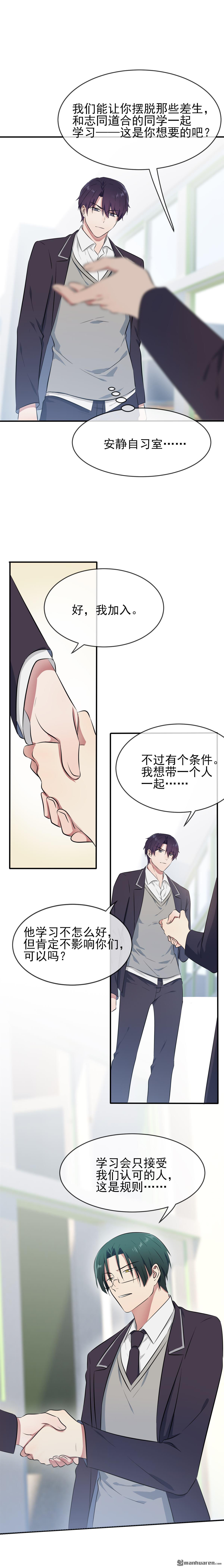 我告老师！！第28话 眼神是不会骗人的
