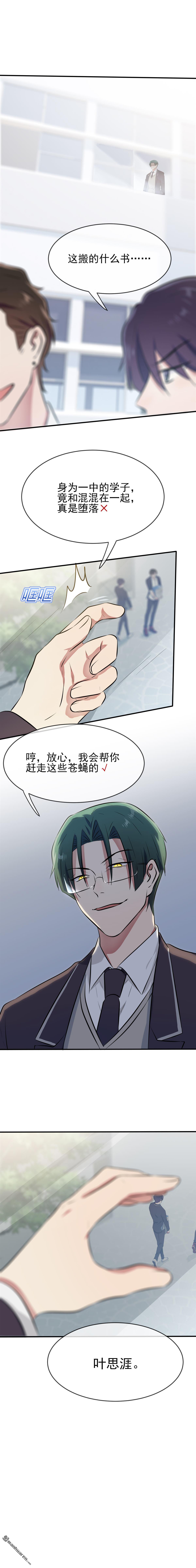 我告老师！！第28话 眼神是不会骗人的