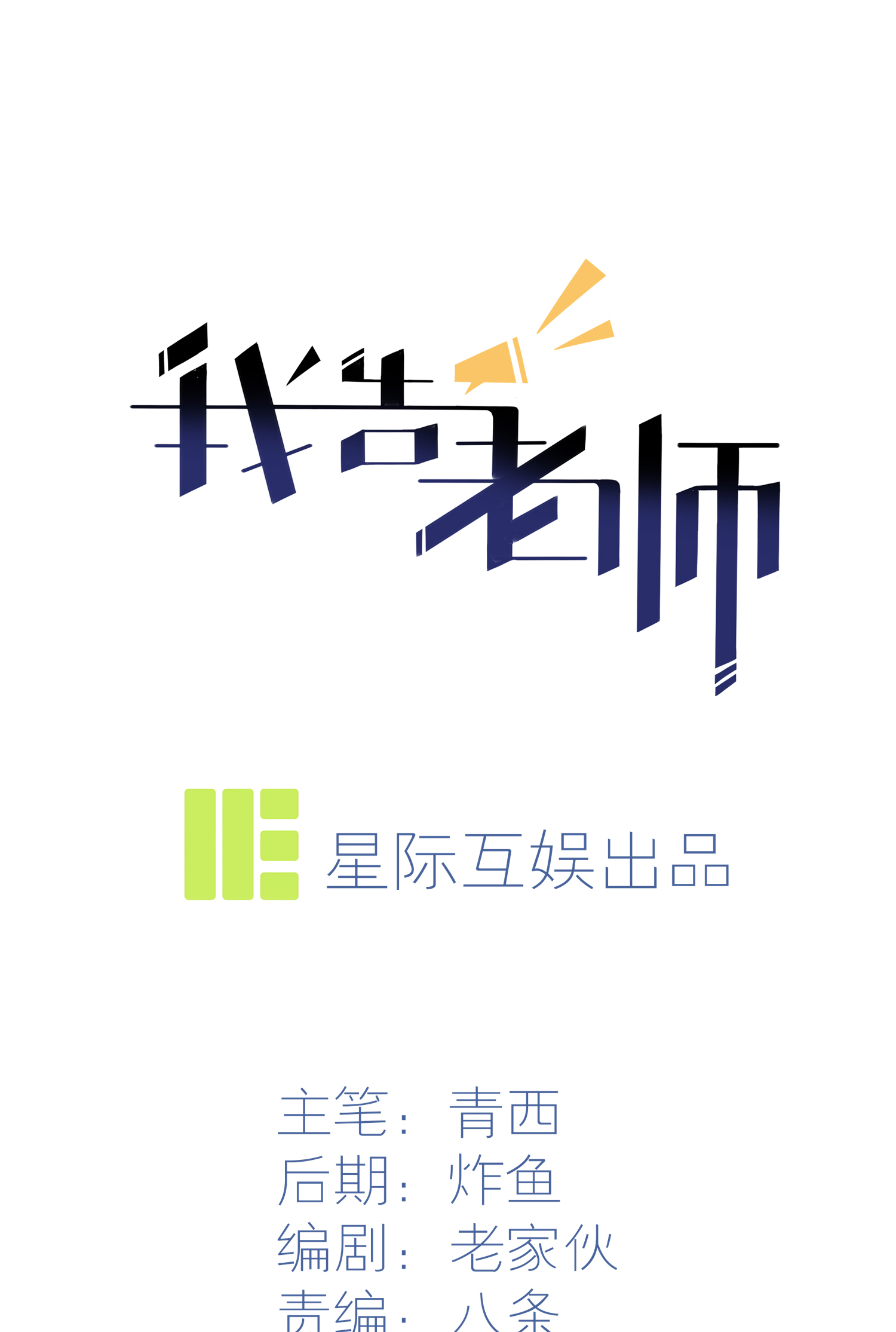 我告老师！！30 学习会我不稀罕