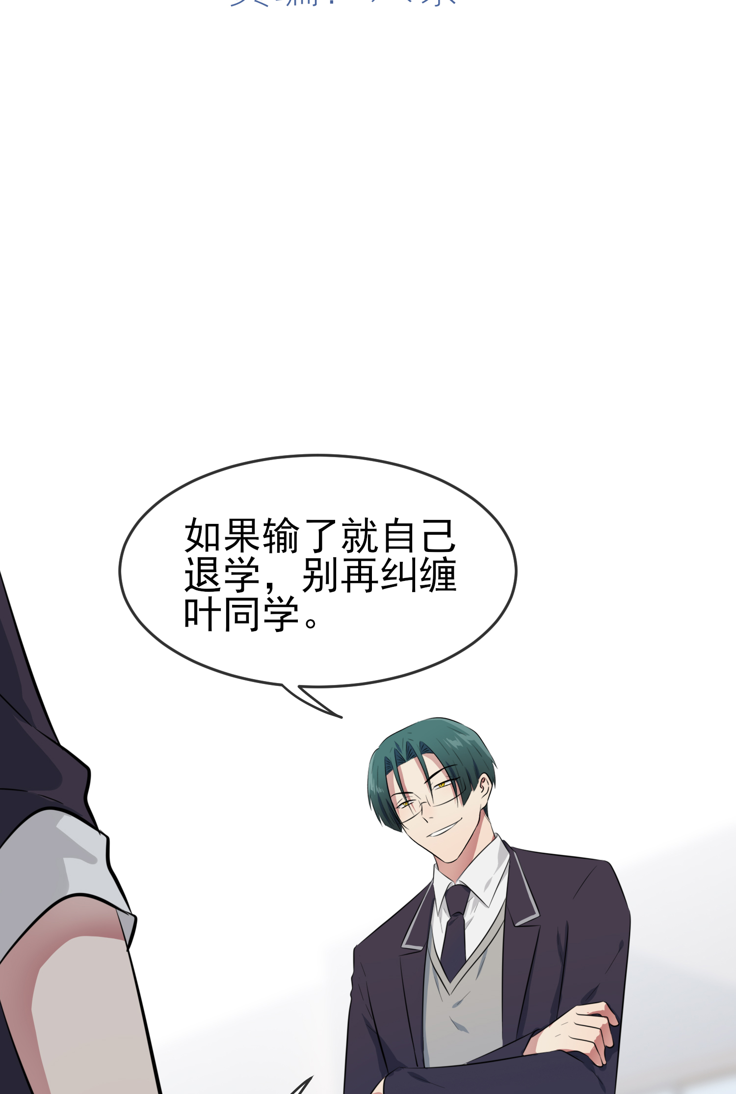 我告老师！！30 学习会我不稀罕