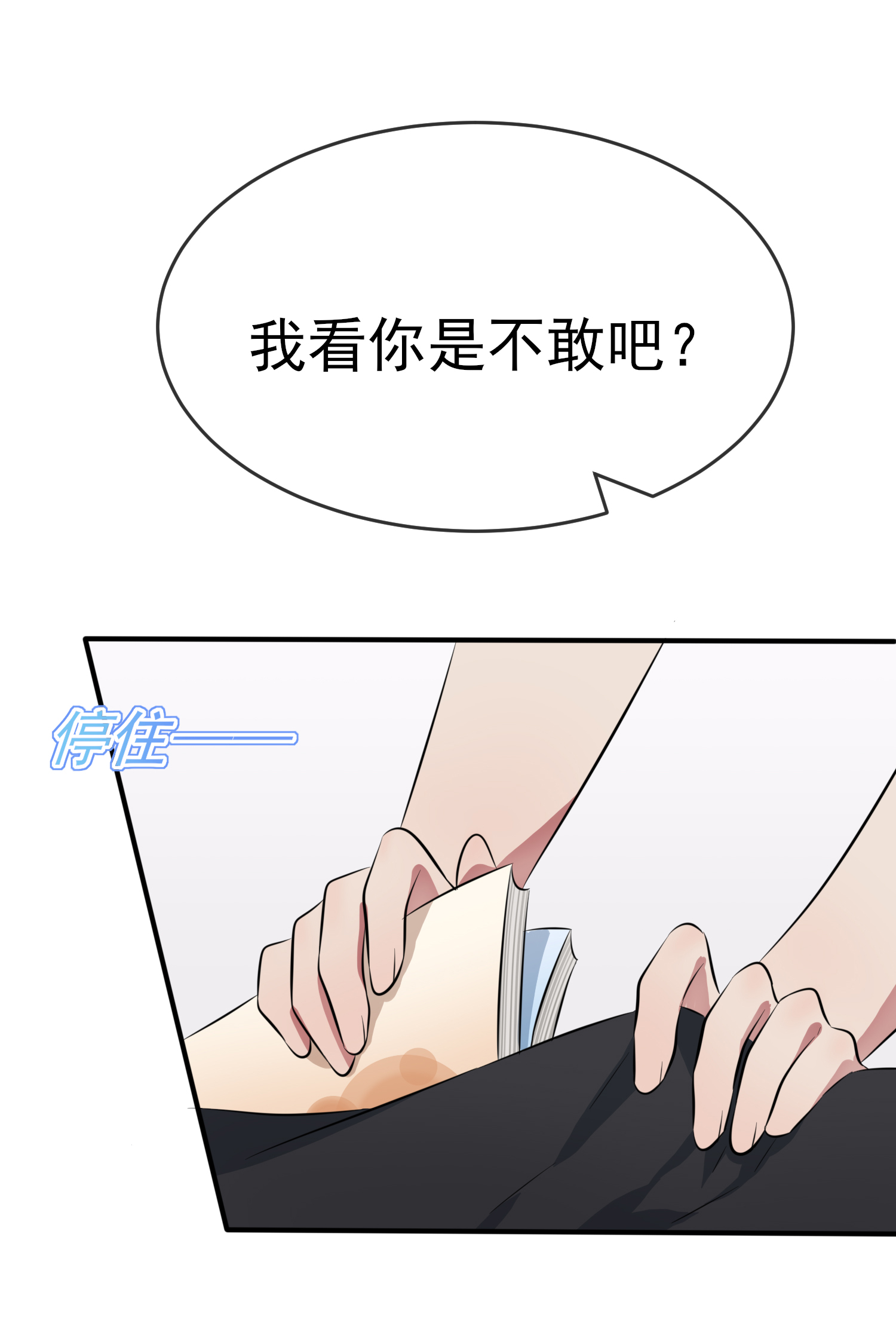 我告老师！！30 学习会我不稀罕