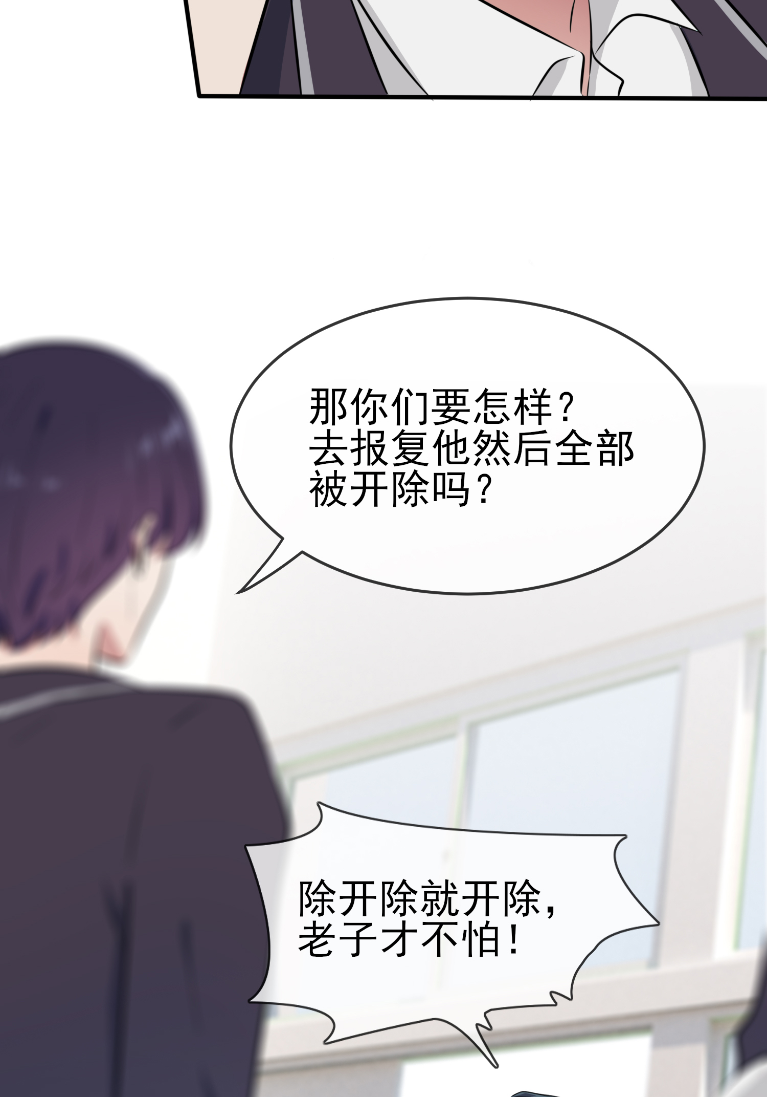 我告老师！！31 我知道你心里难受