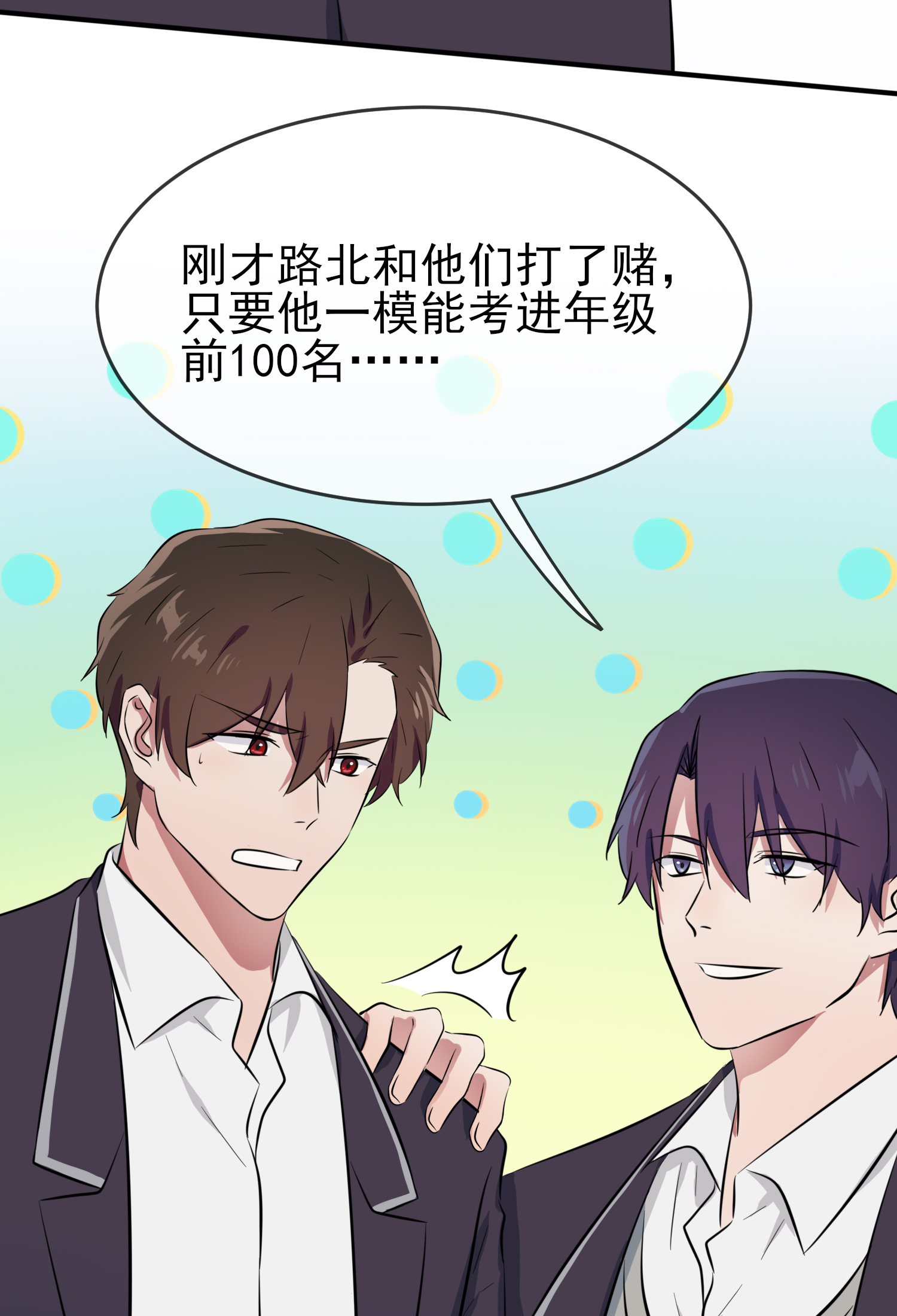 我告老师！！31 我知道你心里难受