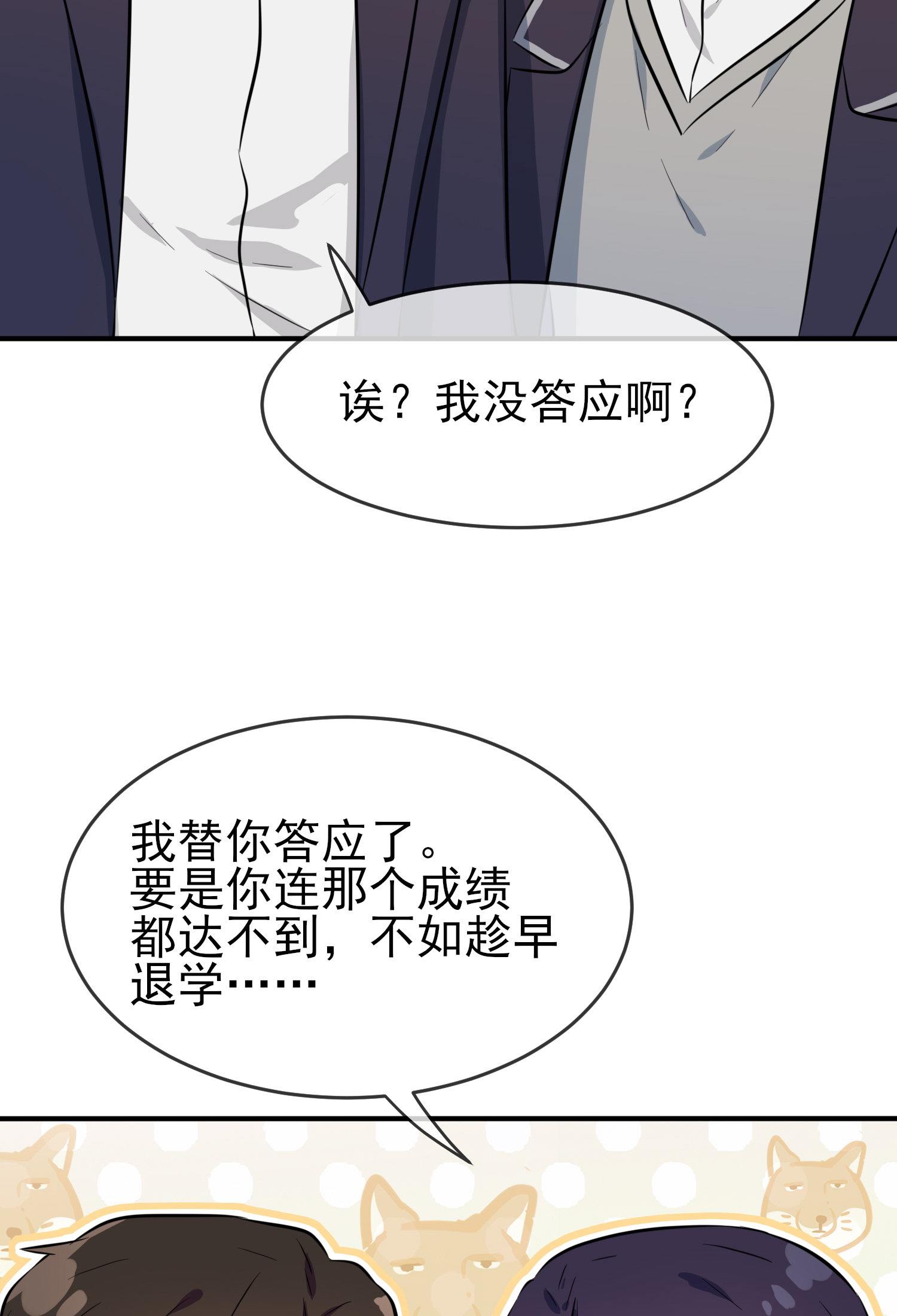 我告老师！！31 我知道你心里难受