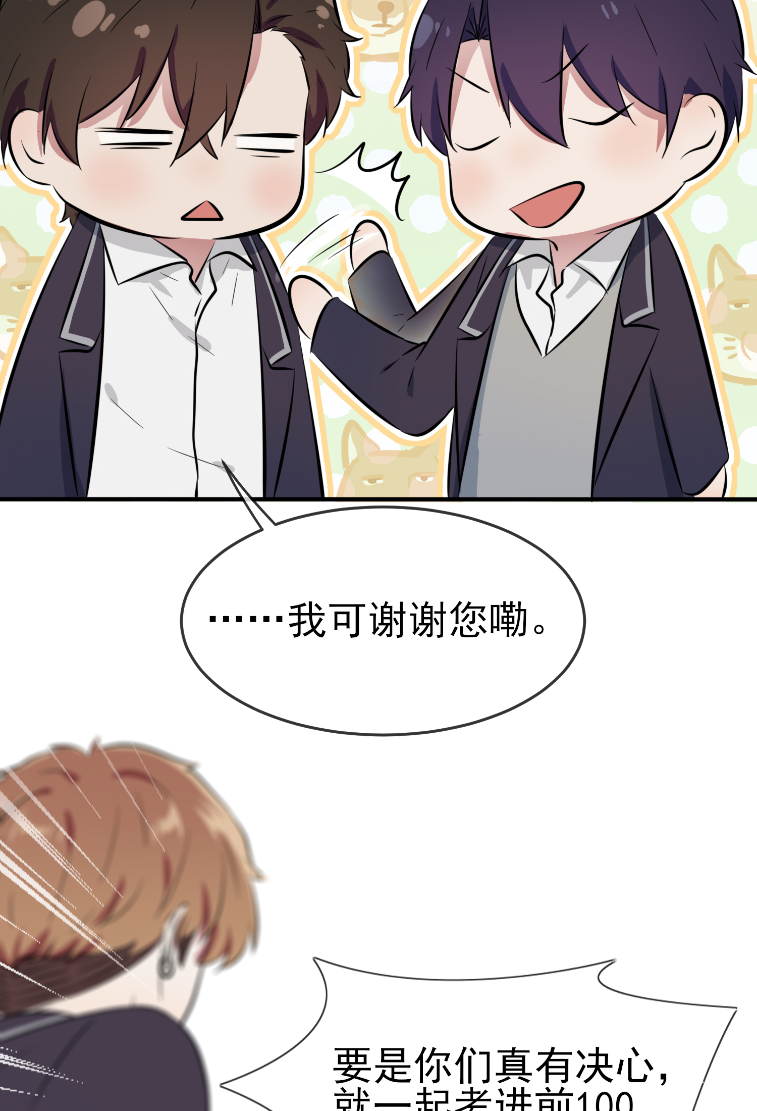 我告老师！！31 我知道你心里难受