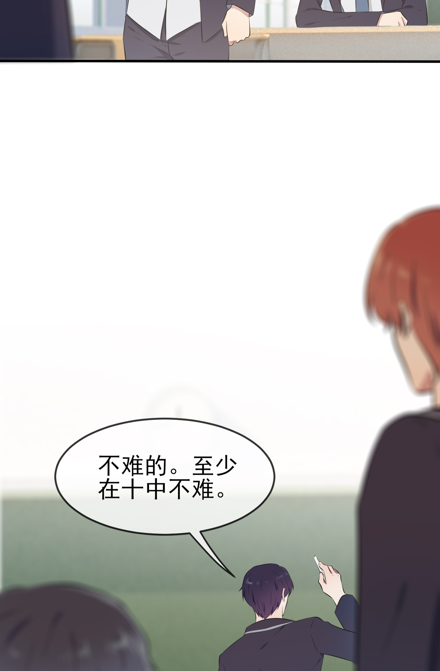 我告老师！！31 我知道你心里难受