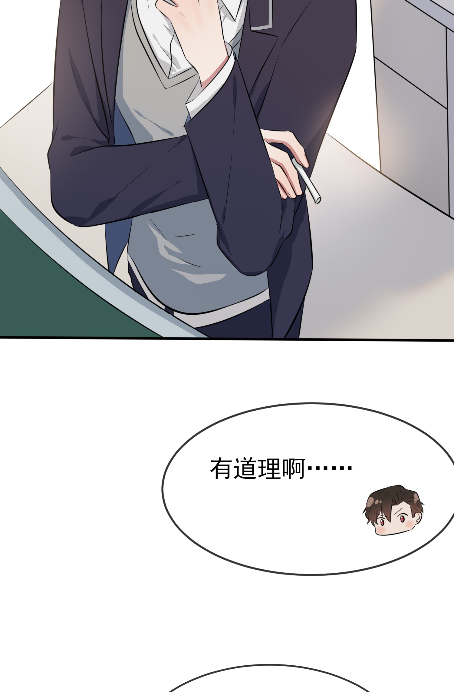 我告老师！！31 我知道你心里难受