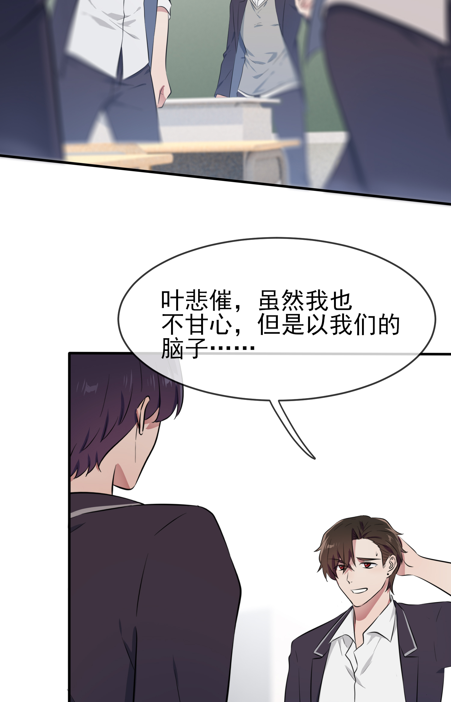 我告老师！！31 我知道你心里难受