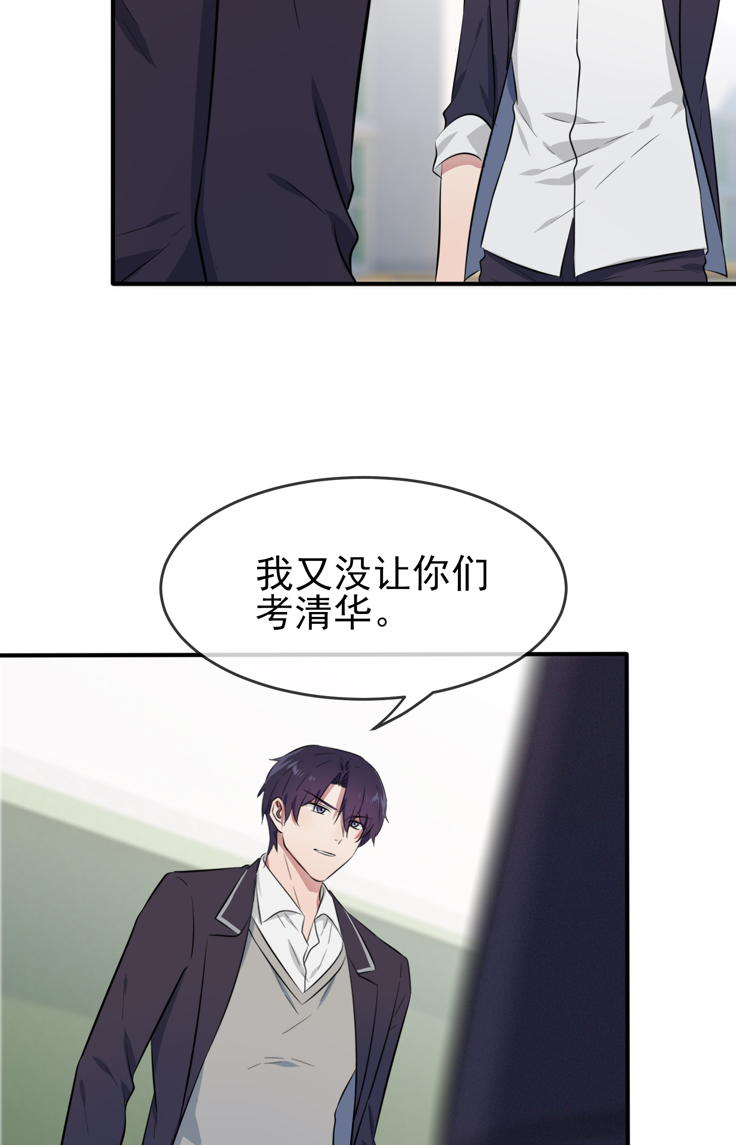 我告老师！！31 我知道你心里难受