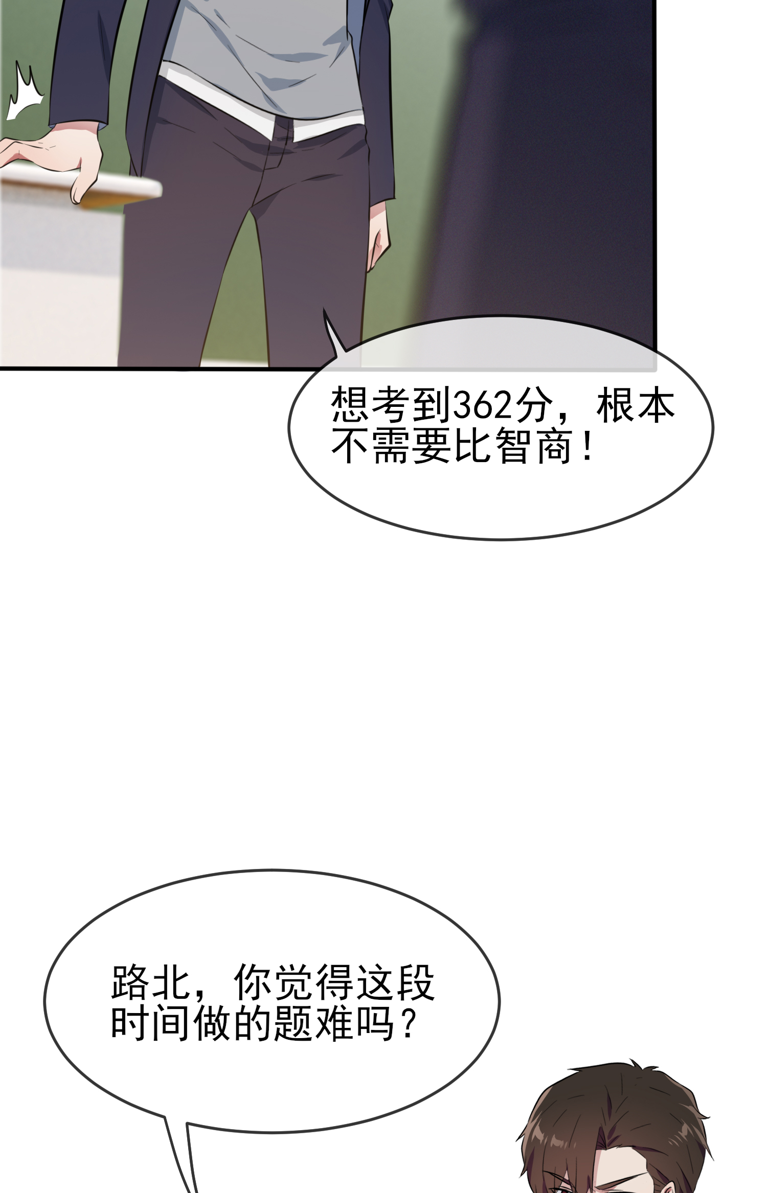 我告老师！！31 我知道你心里难受