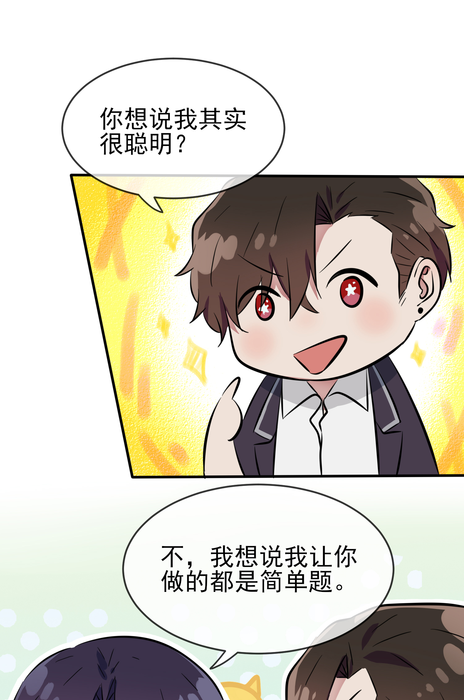 我告老师！！31 我知道你心里难受