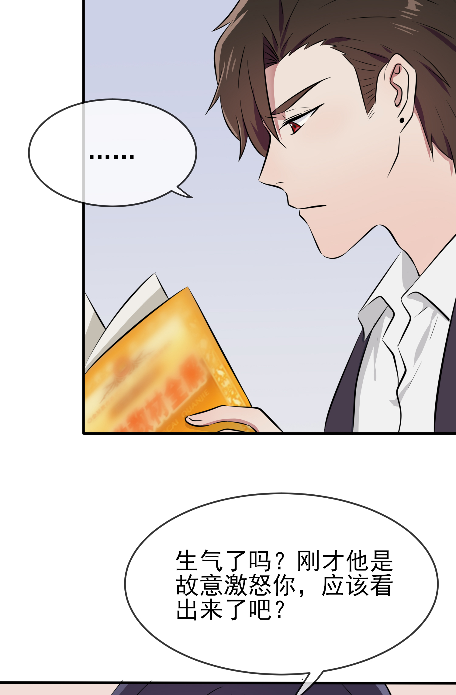 我告老师！！31 我知道你心里难受