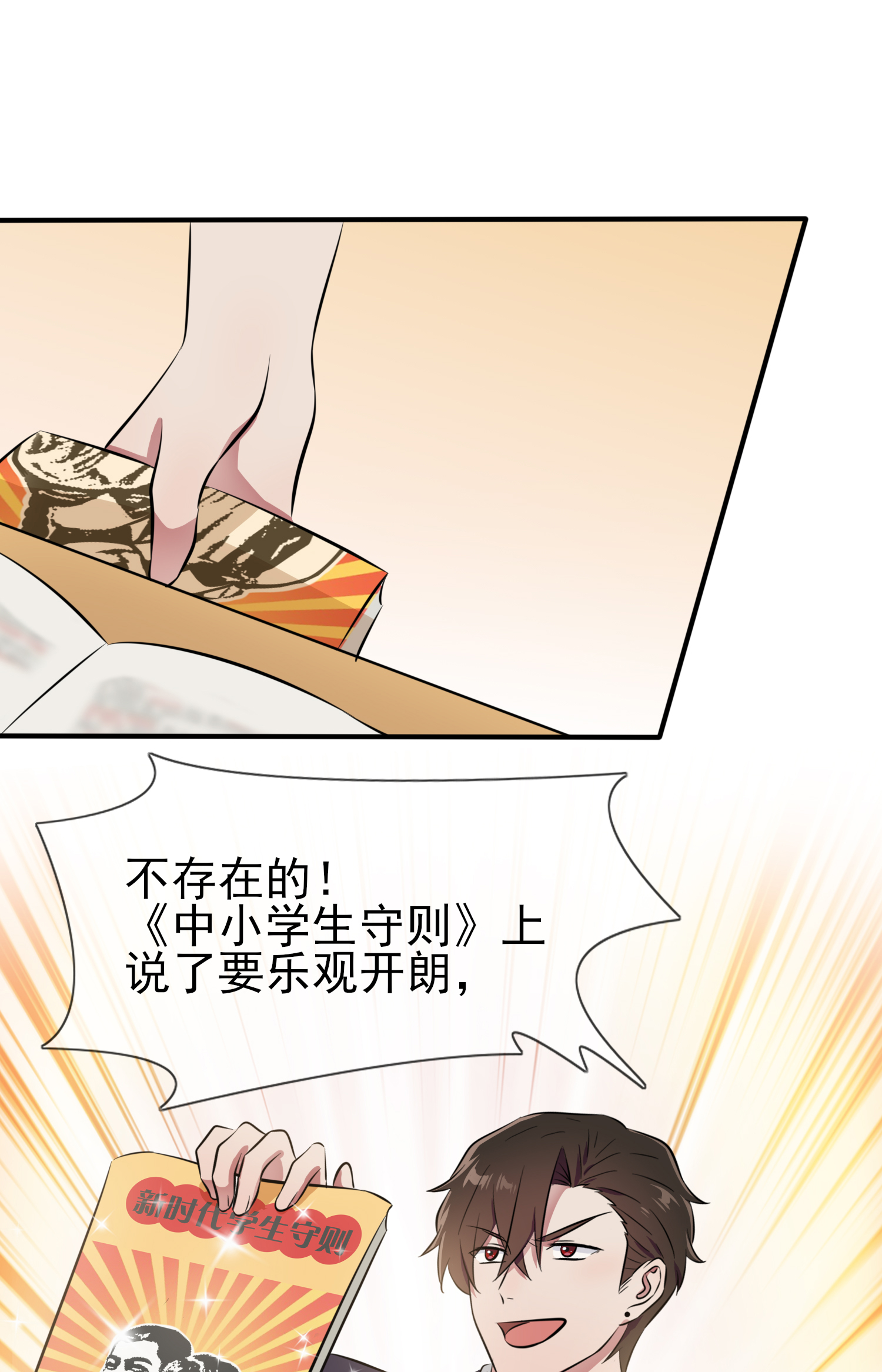 我告老师！！31 我知道你心里难受