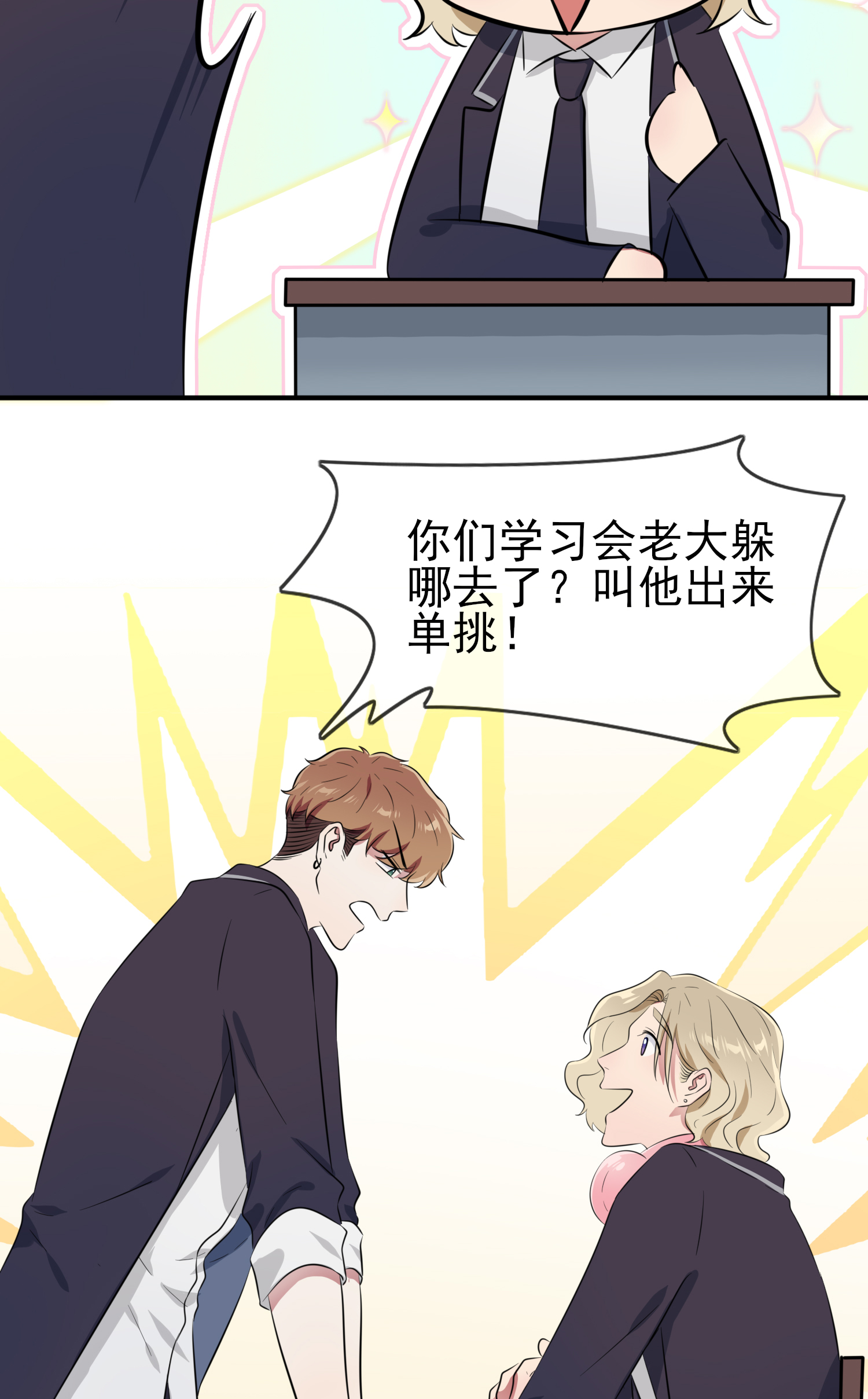我告老师！！32 你真是学渣中的学渣