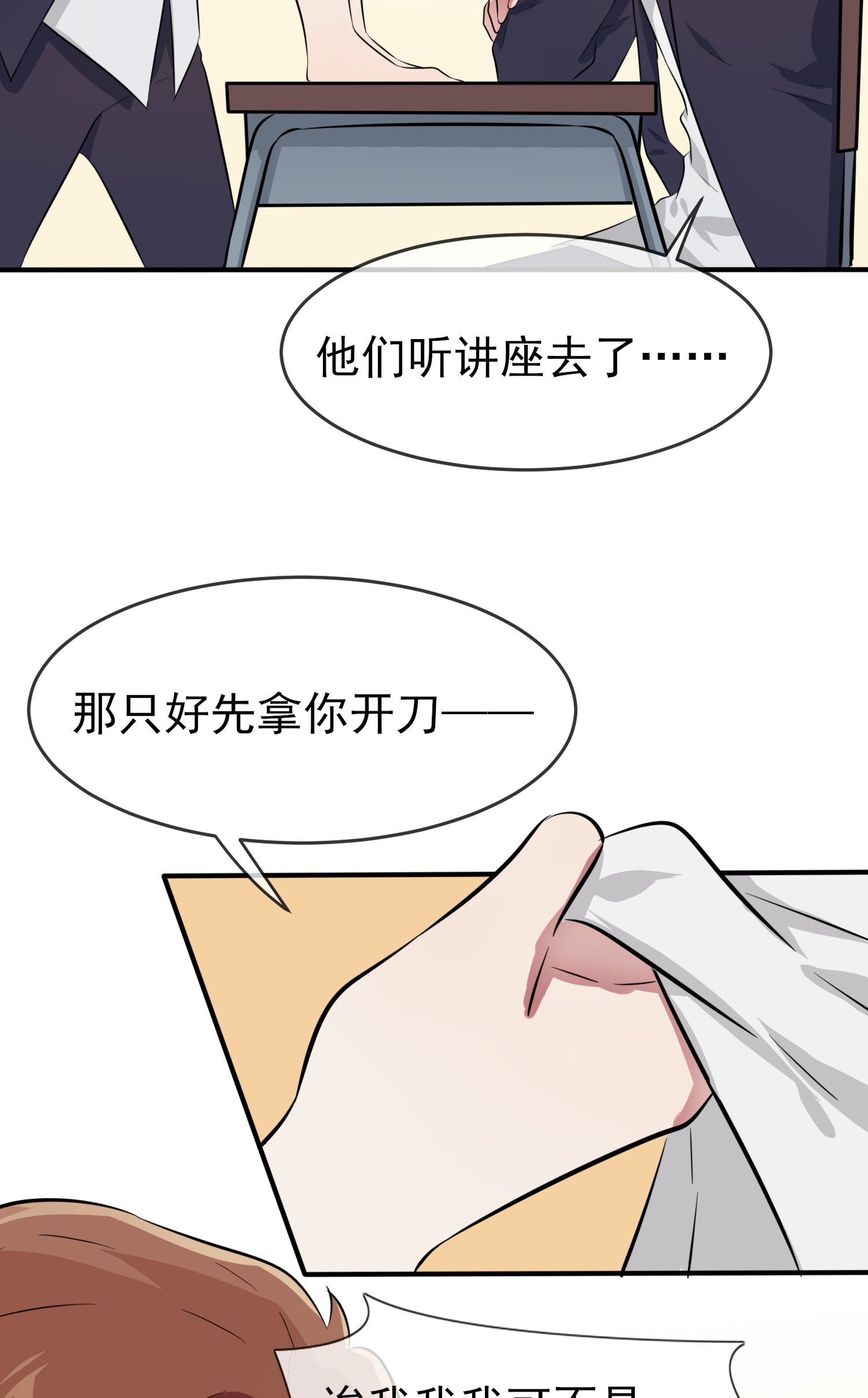 我告老师！！32 你真是学渣中的学渣
