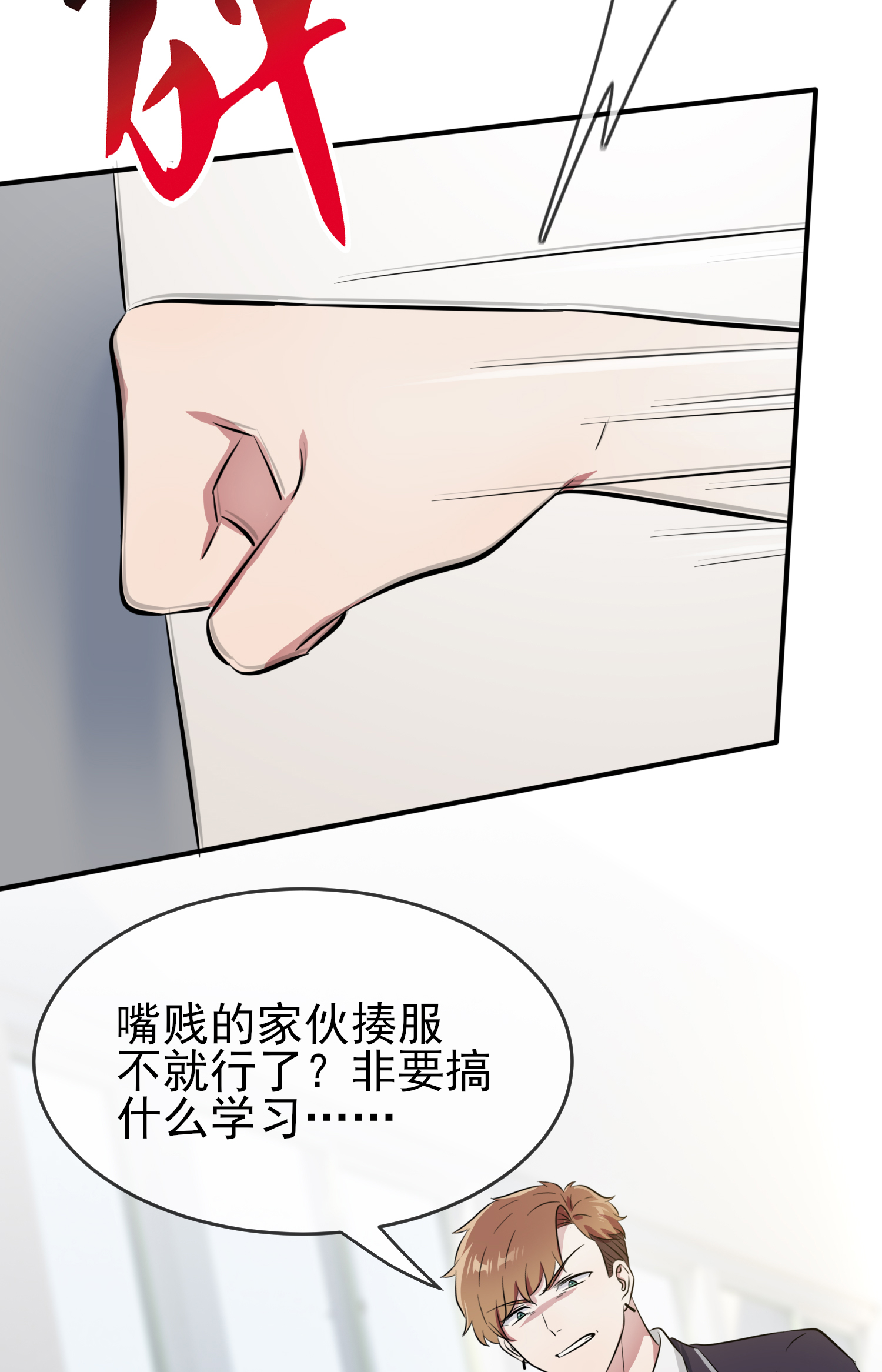 我告老师！！32 你真是学渣中的学渣