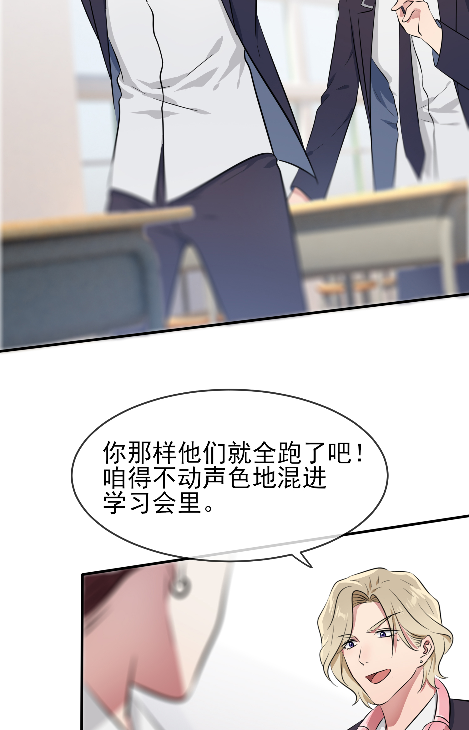 我告老师！！32 你真是学渣中的学渣