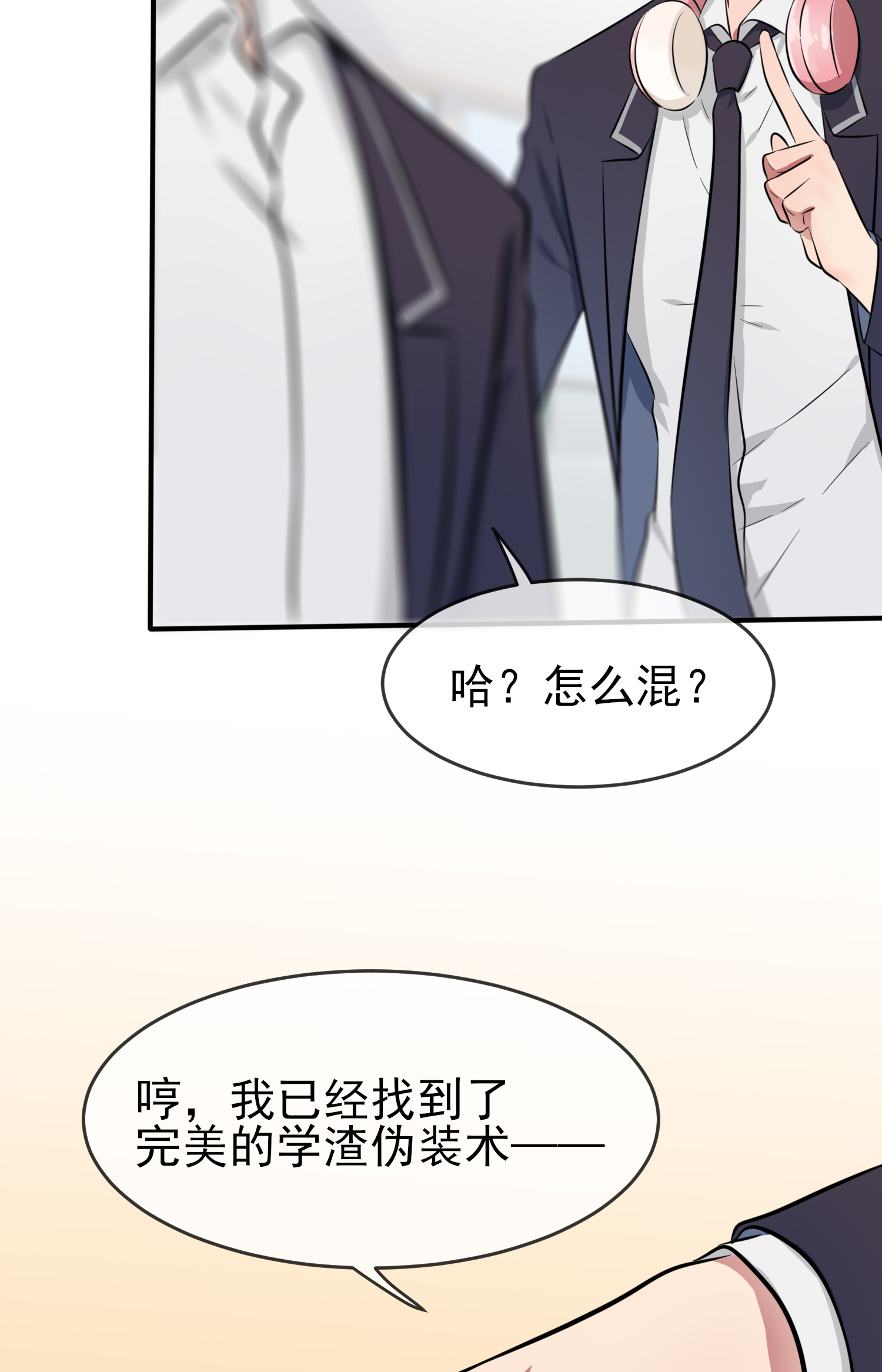 我告老师！！32 你真是学渣中的学渣
