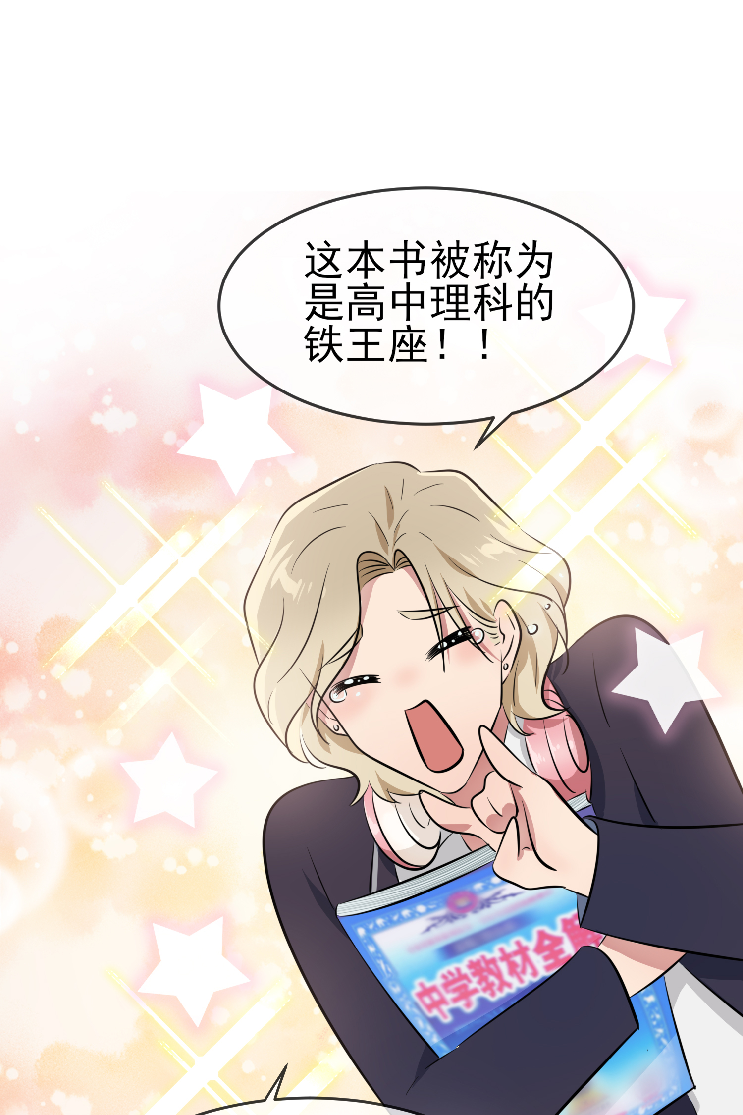 我告老师！！32 你真是学渣中的学渣