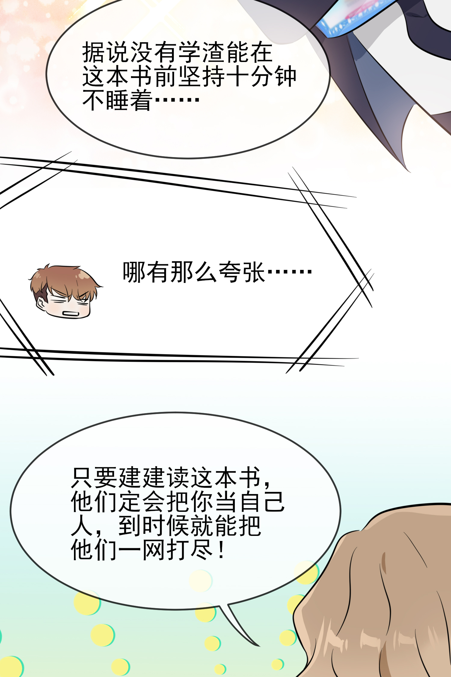 我告老师！！32 你真是学渣中的学渣