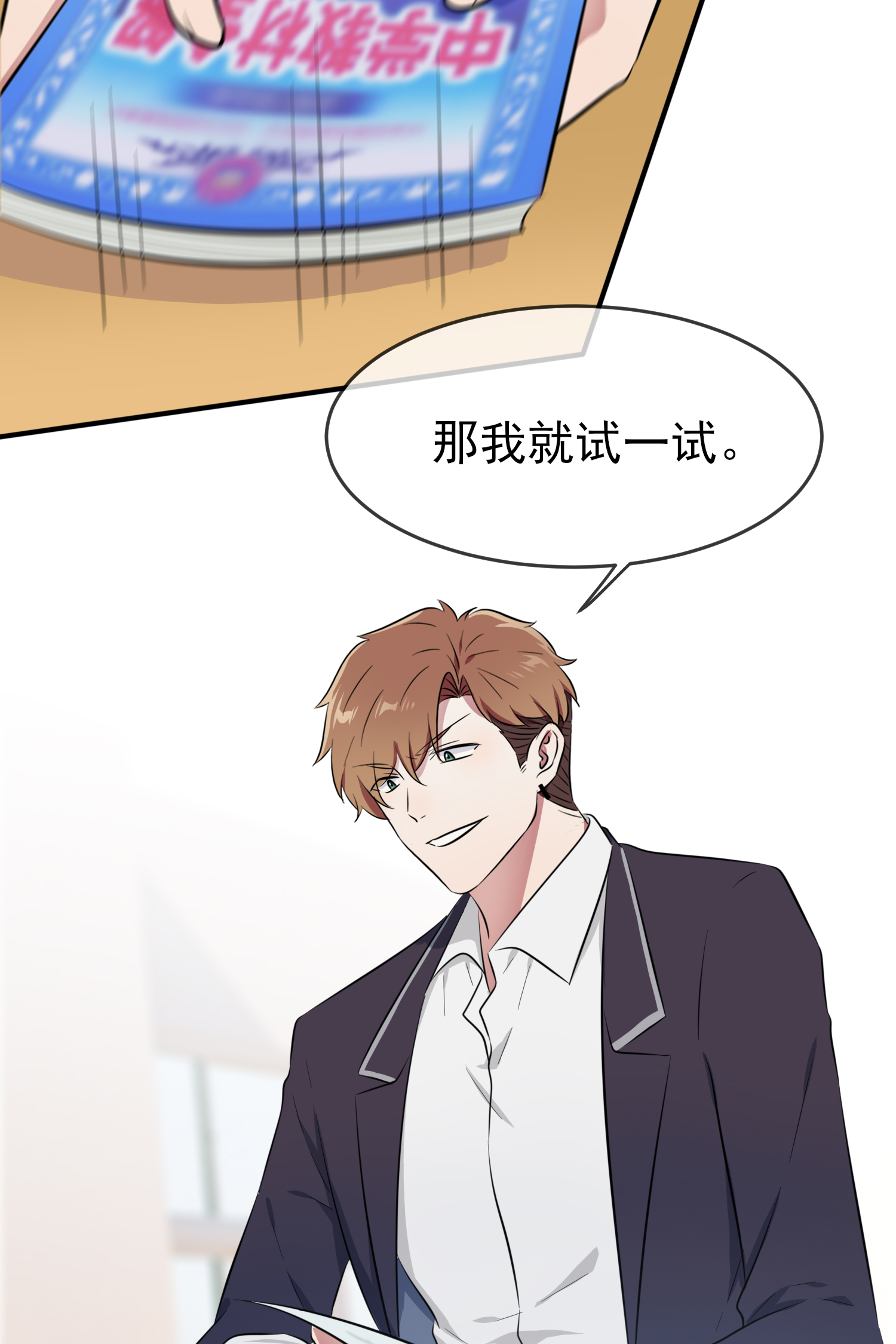 我告老师！！32 你真是学渣中的学渣