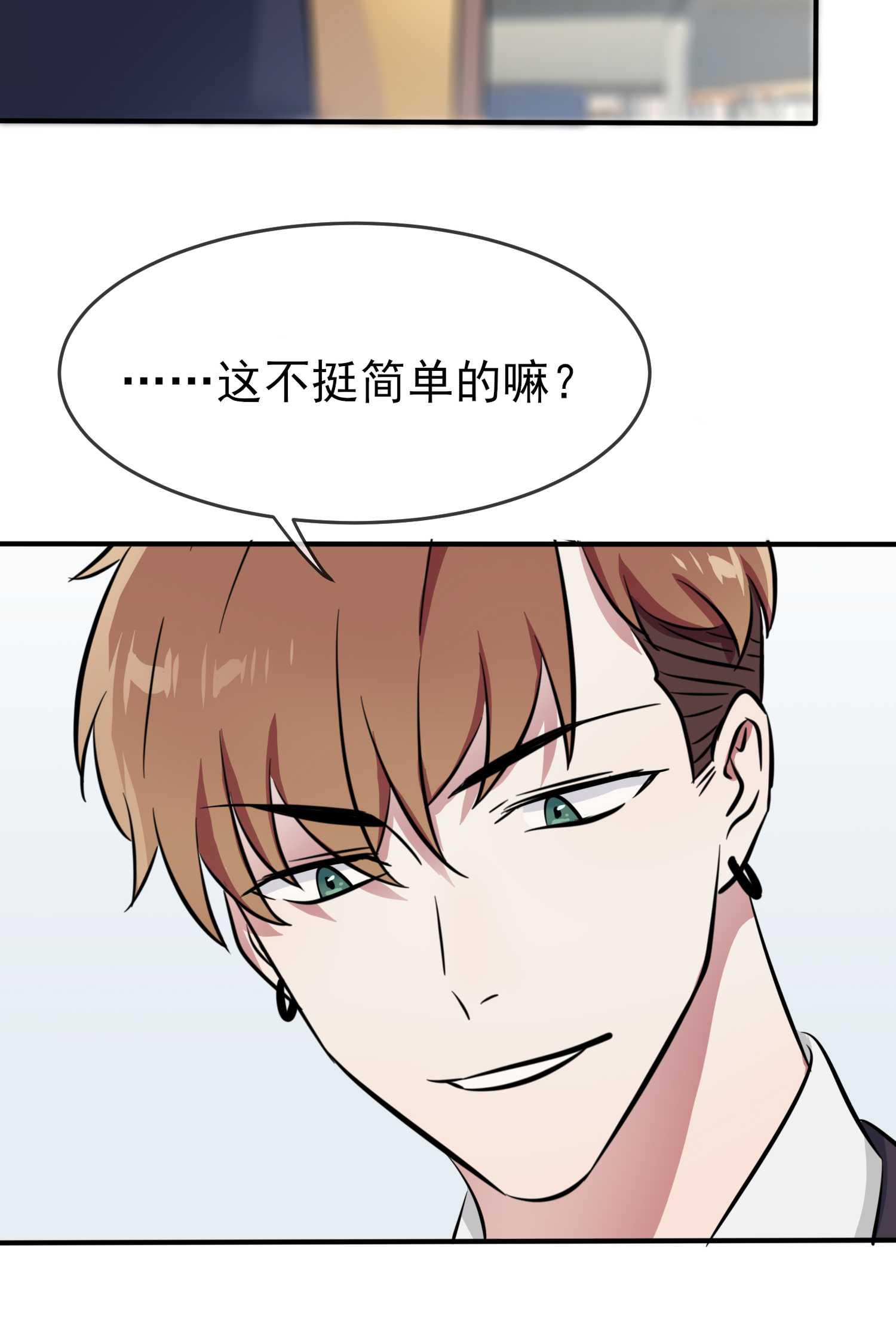 我告老师！！32 你真是学渣中的学渣