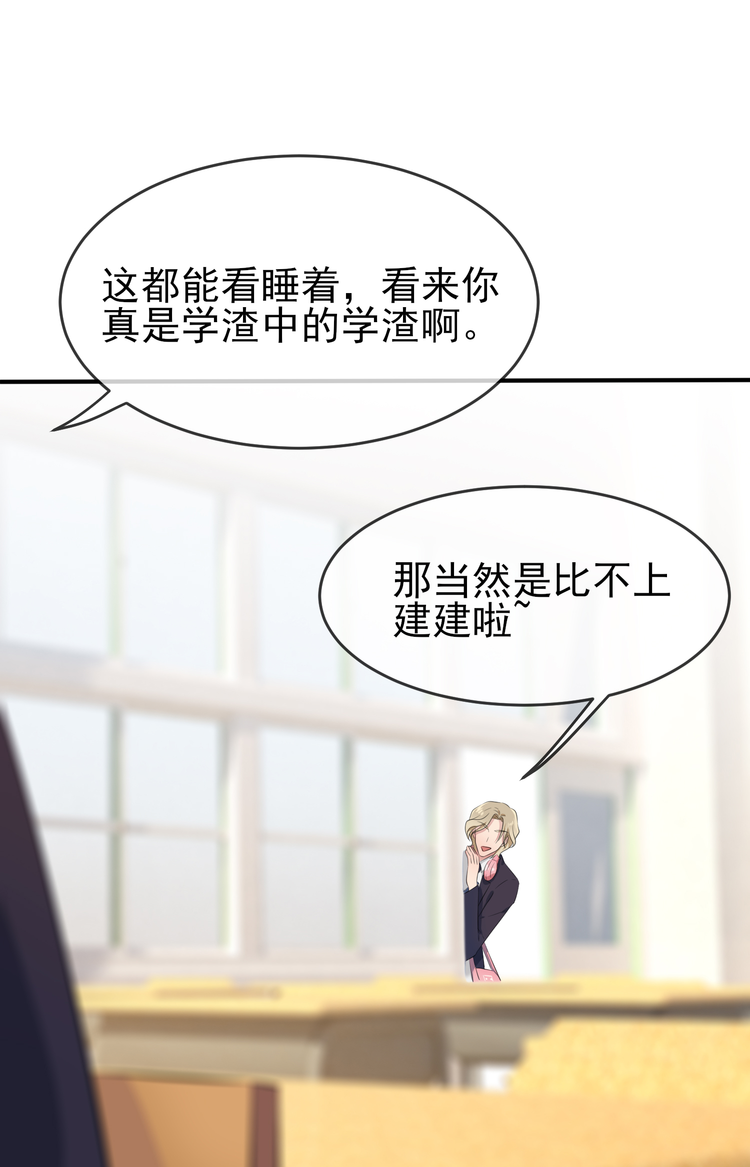 我告老师！！32 你真是学渣中的学渣