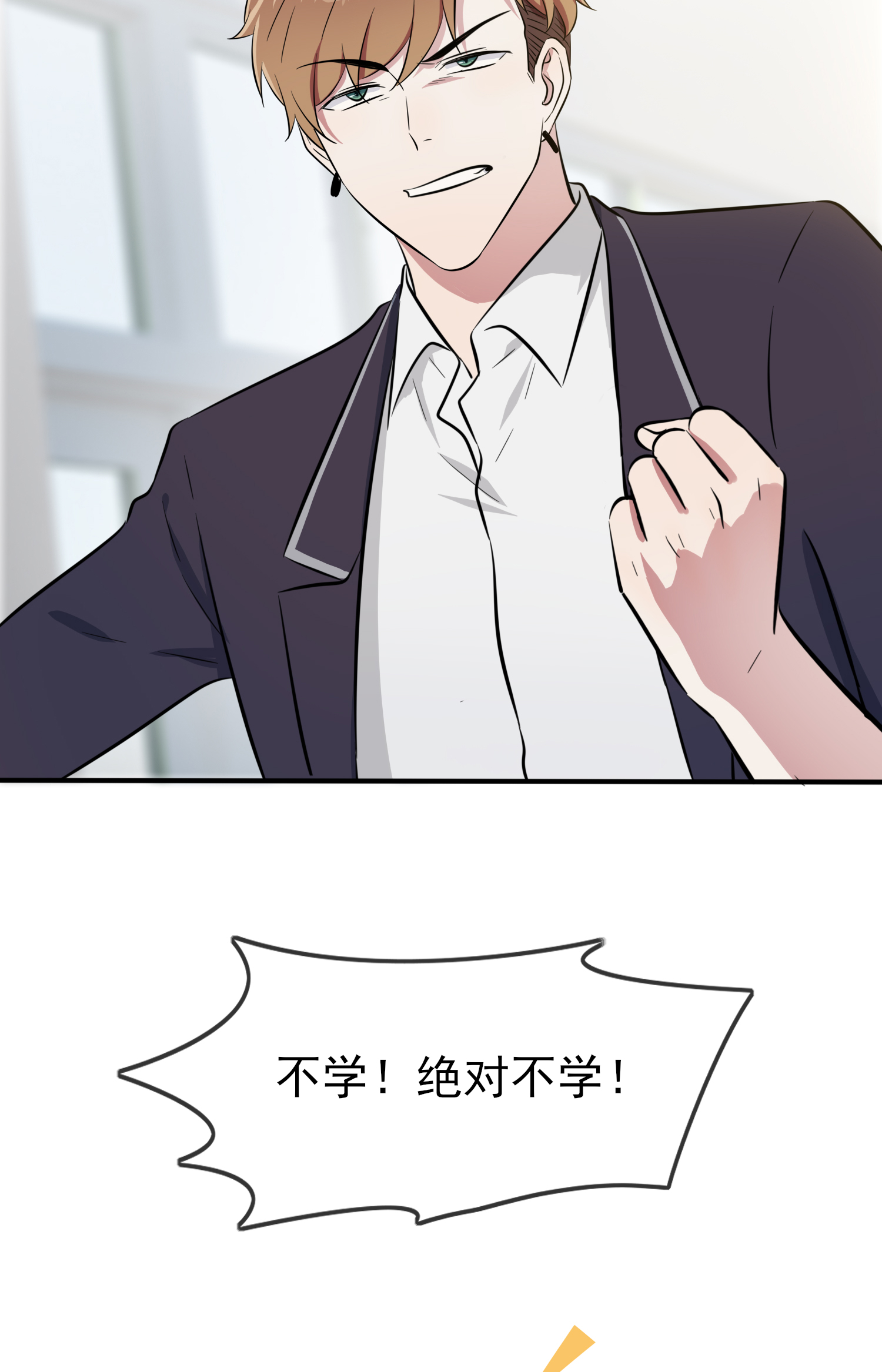 我告老师！！32 你真是学渣中的学渣