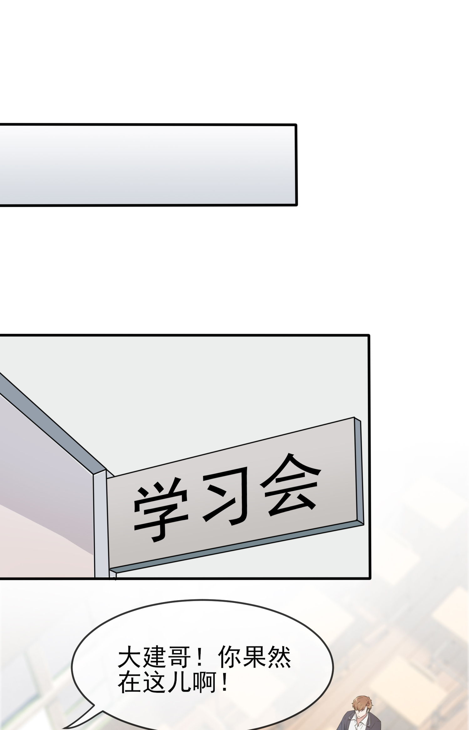 我告老师！！32 你真是学渣中的学渣