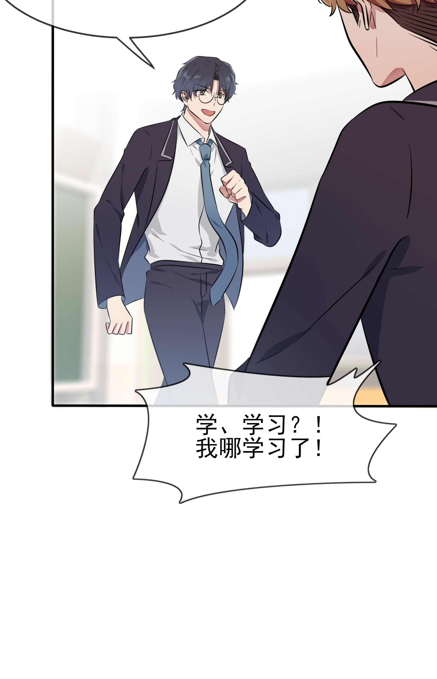我告老师！！32 你真是学渣中的学渣