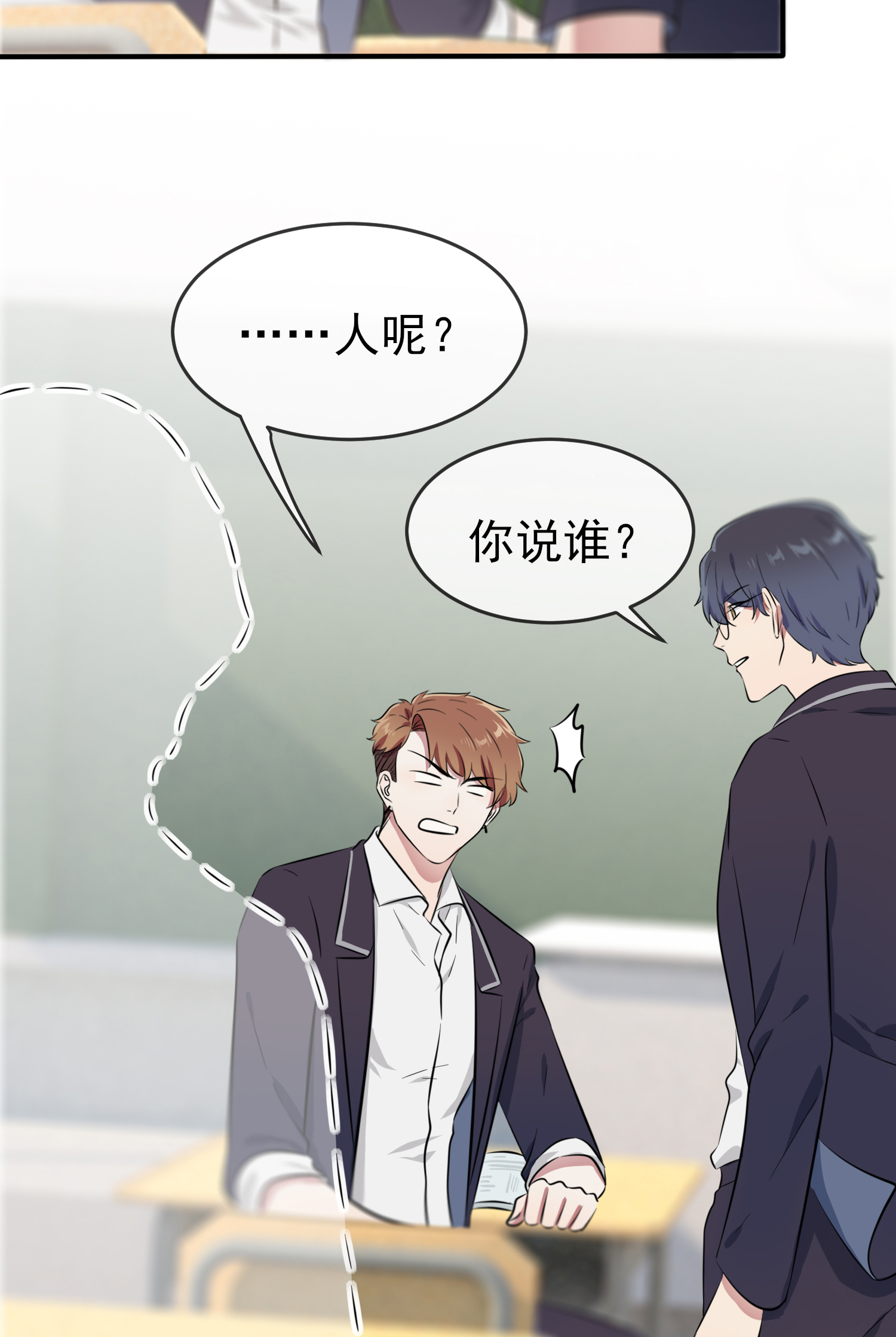 我告老师！！32 你真是学渣中的学渣