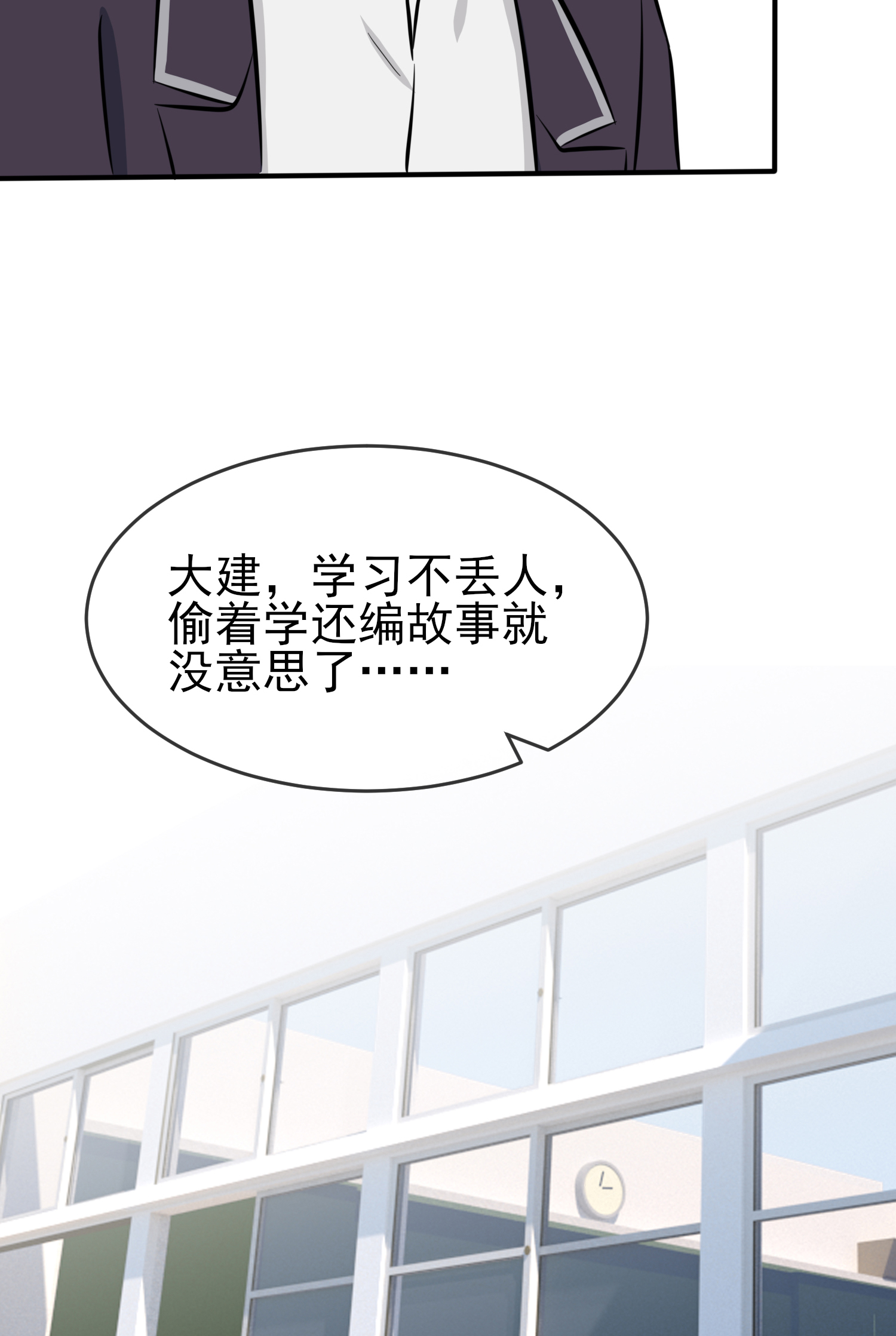 我告老师！！32 你真是学渣中的学渣