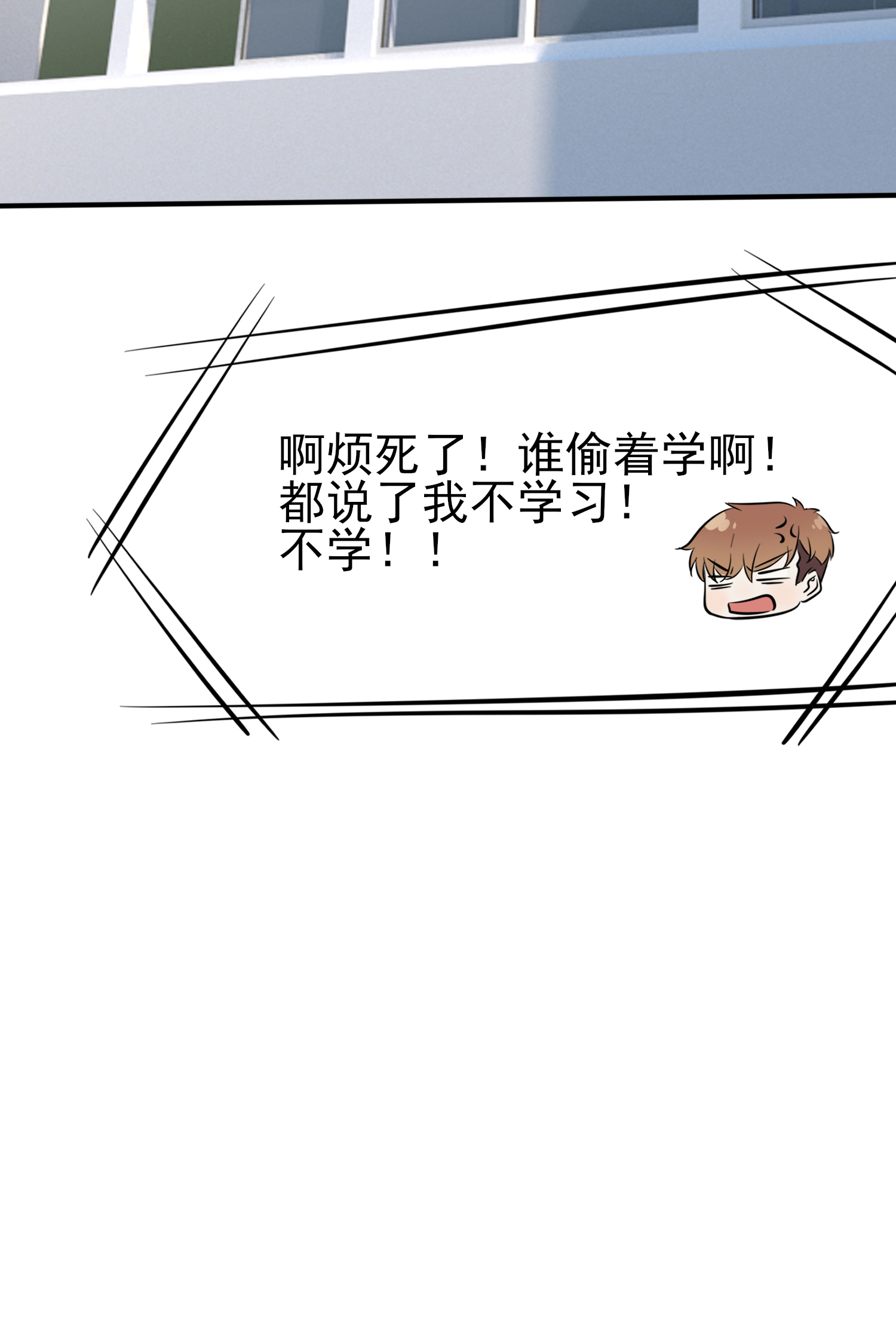 我告老师！！32 你真是学渣中的学渣