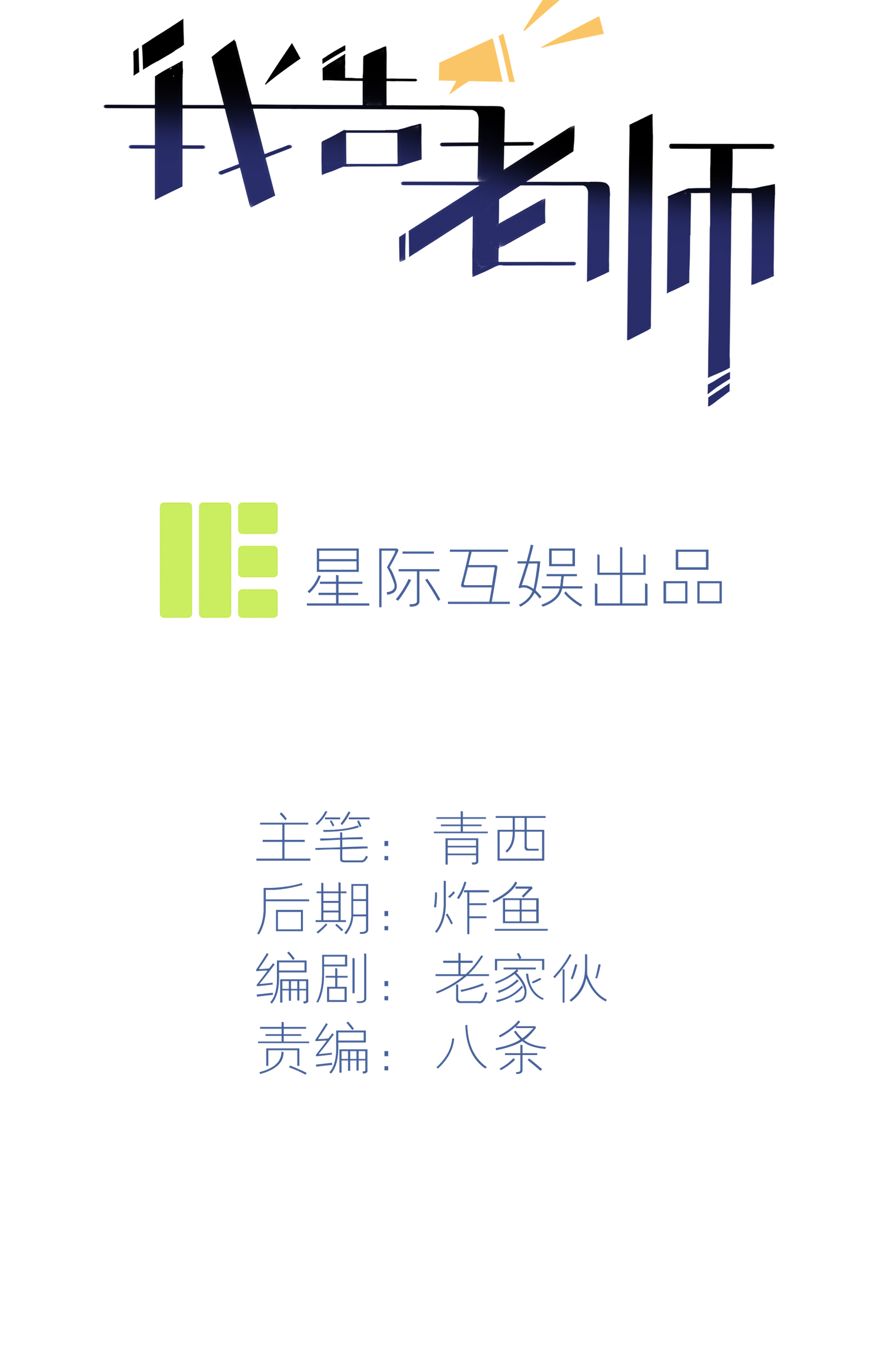 我告老师！！32 你真是学渣中的学渣