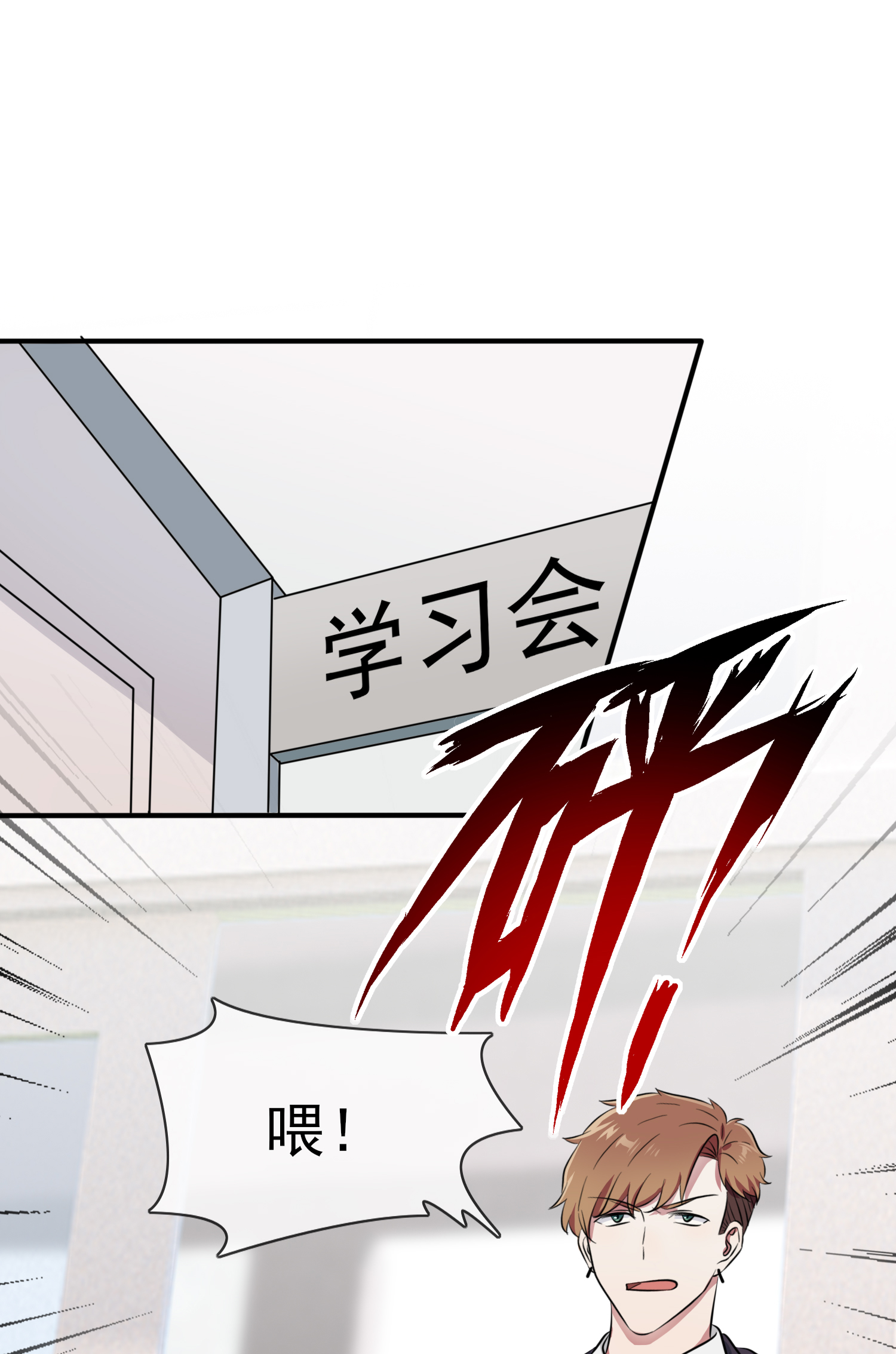 我告老师！！32 你真是学渣中的学渣