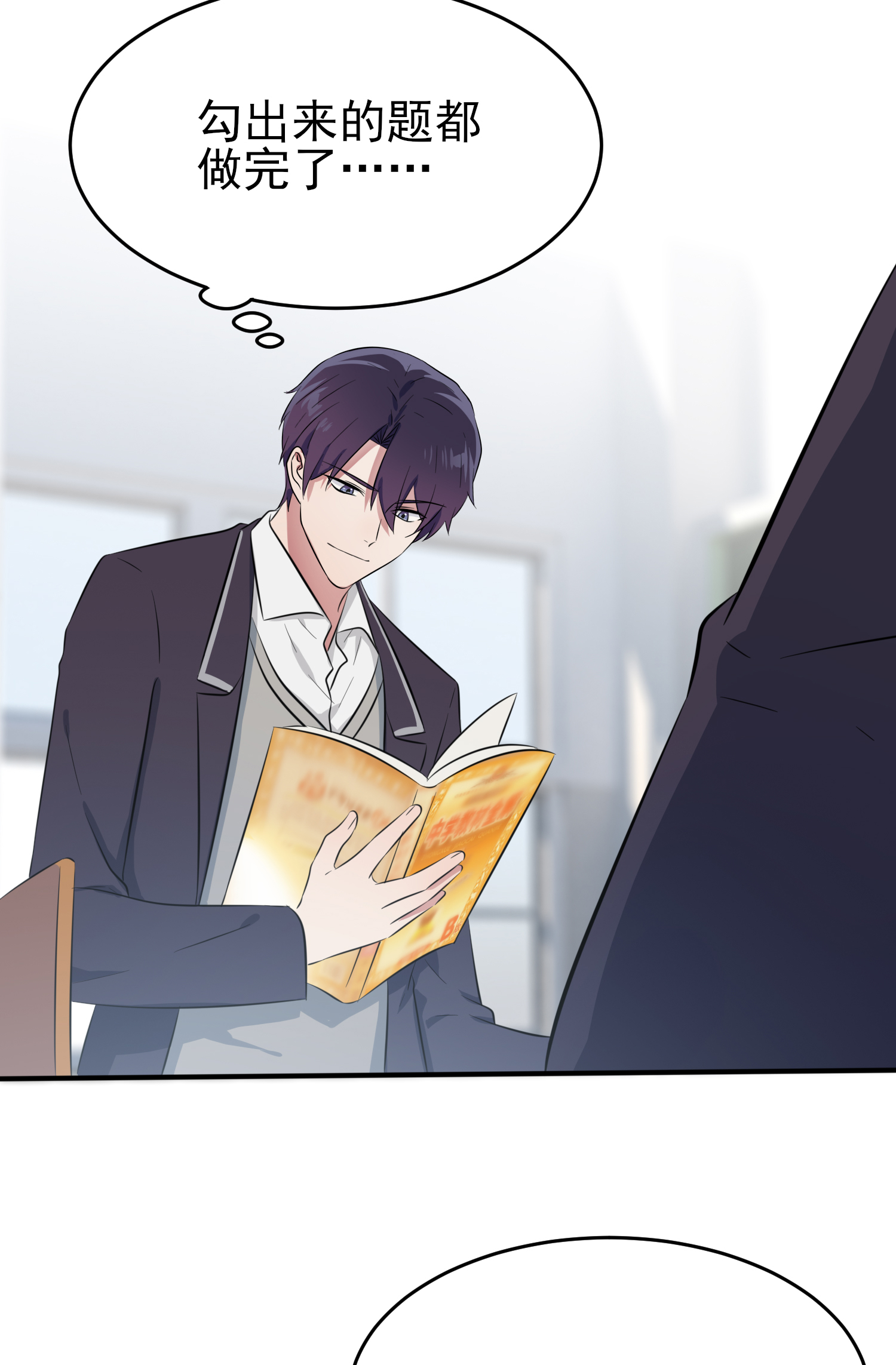 我告老师！！33 我也要考A大。